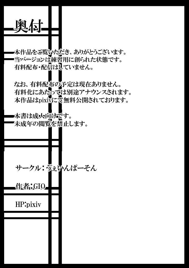 月詠とあやめが蛸型天人に嬲られるっ!【習作】 Page.44
