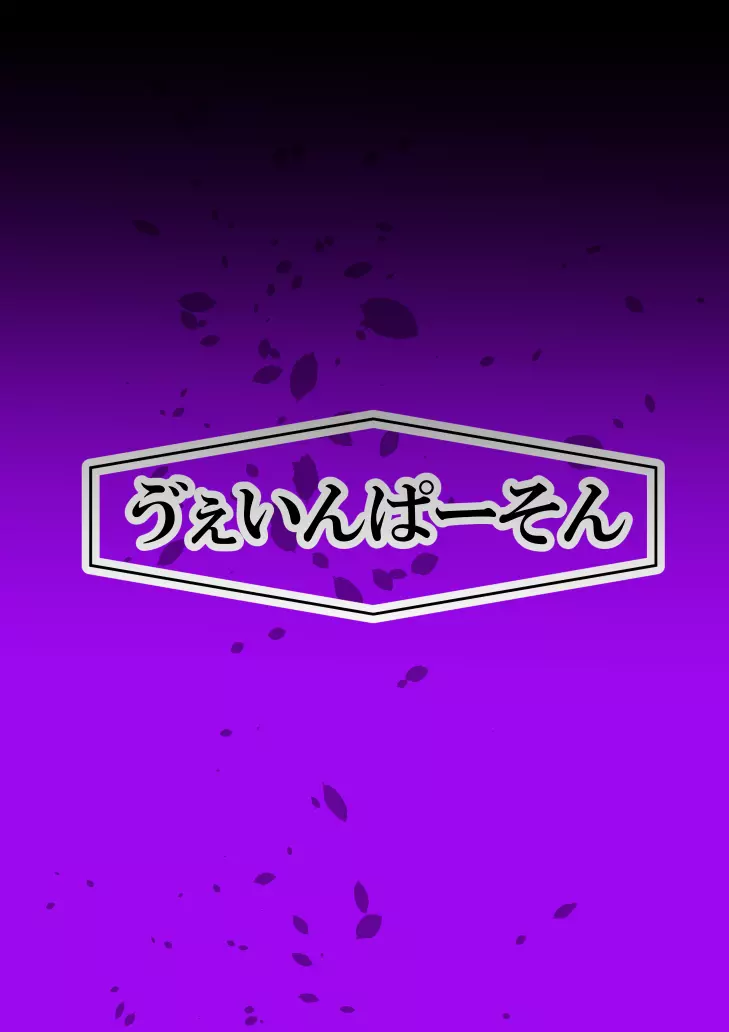 月詠とあやめが蛸型天人に嬲られるっ!【習作】 Page.45