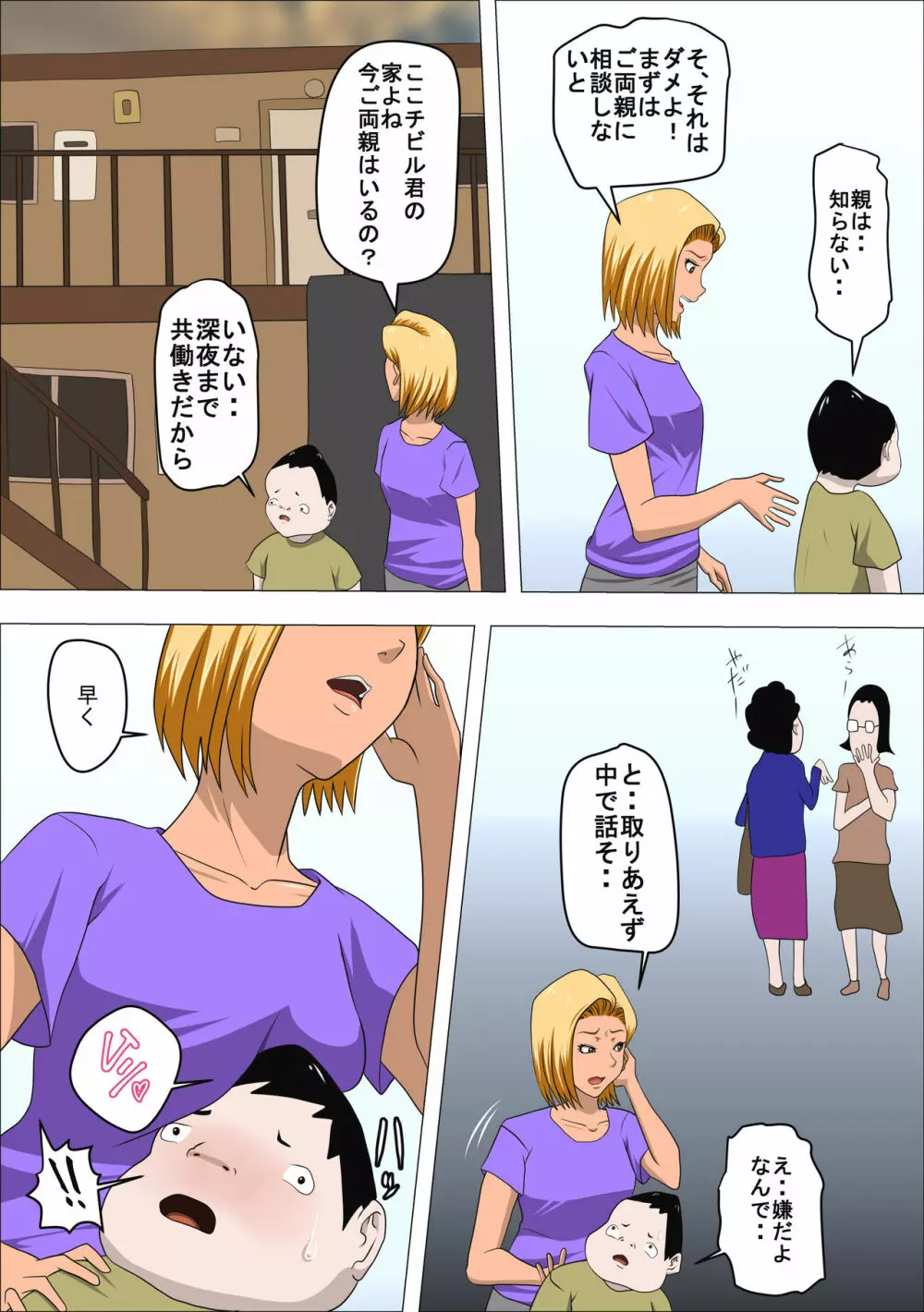 DQNママとSEXする~ぼくをイジメる奴の母親で童貞捨てたった~ Page.10