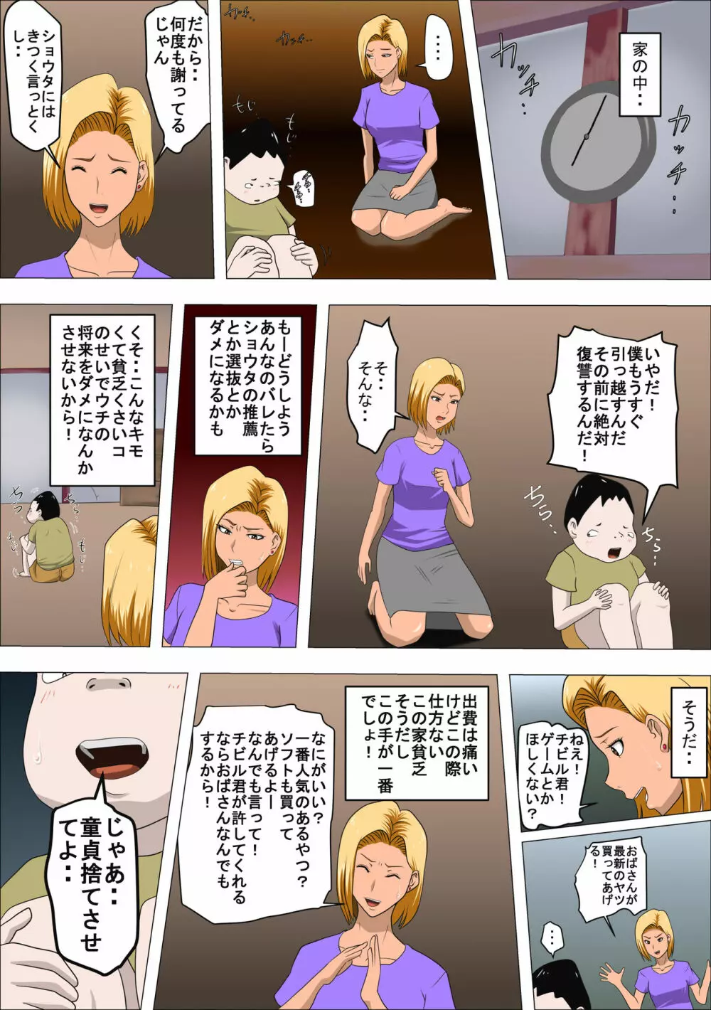 DQNママとSEXする~ぼくをイジメる奴の母親で童貞捨てたった~ Page.11