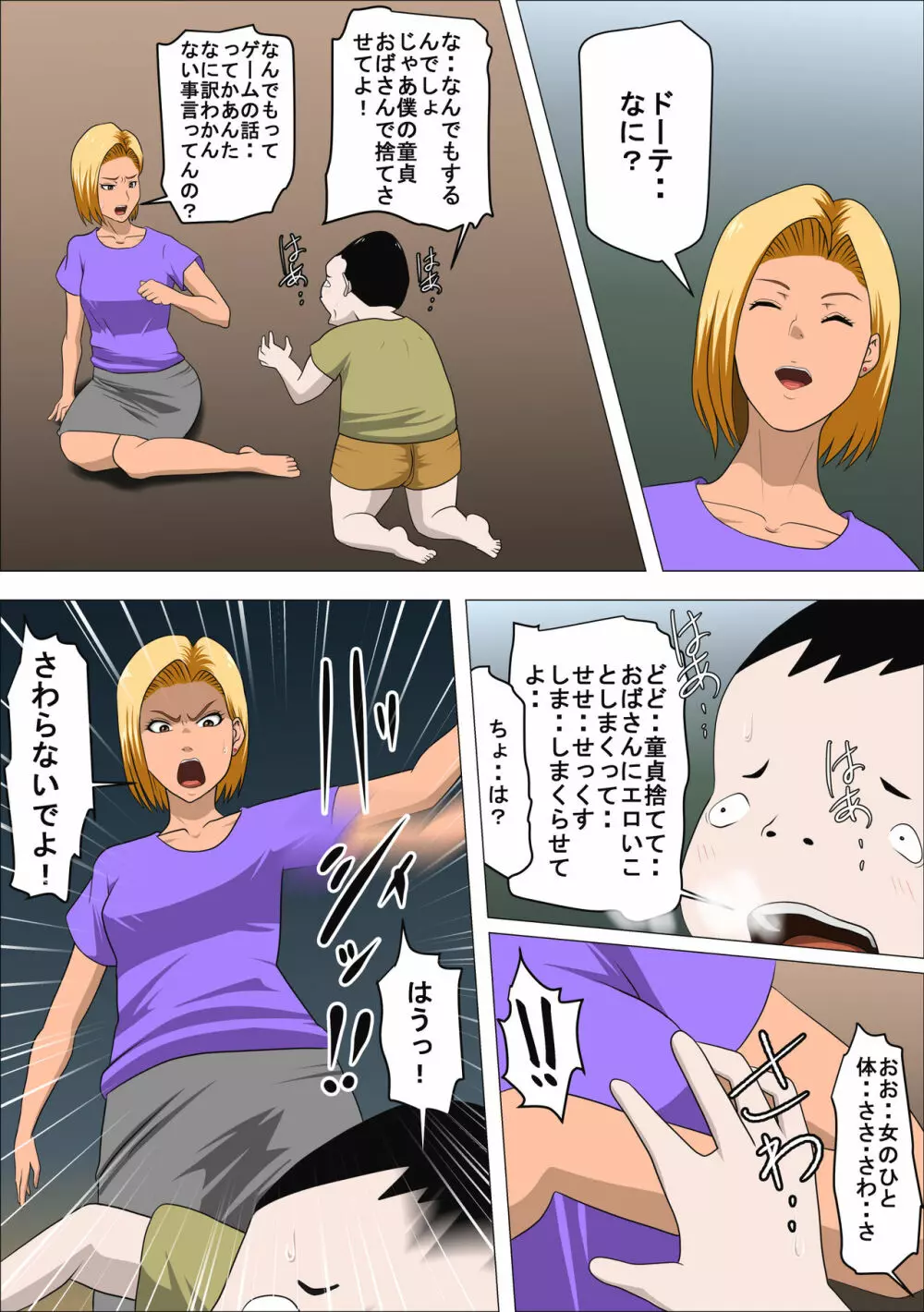 DQNママとSEXする~ぼくをイジメる奴の母親で童貞捨てたった~ Page.12
