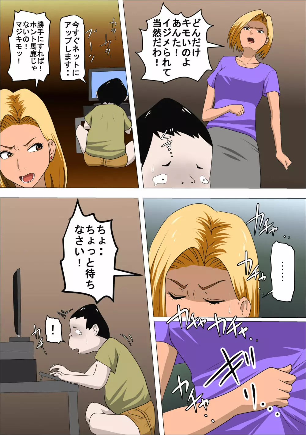 DQNママとSEXする~ぼくをイジメる奴の母親で童貞捨てたった~ Page.13