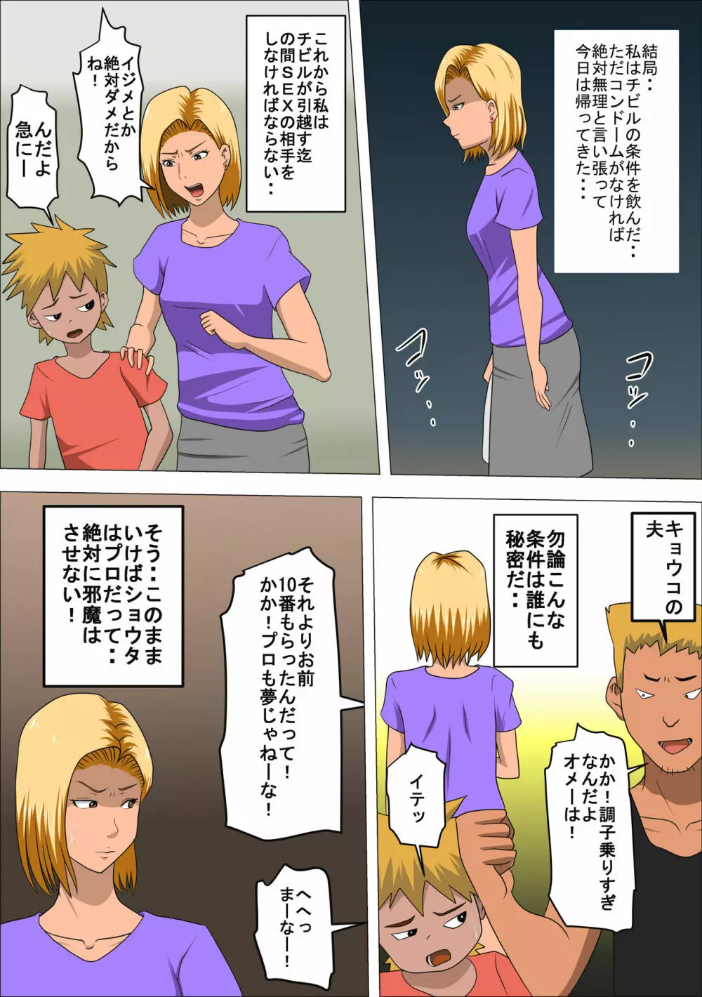 DQNママとSEXする~ぼくをイジメる奴の母親で童貞捨てたった~ Page.14