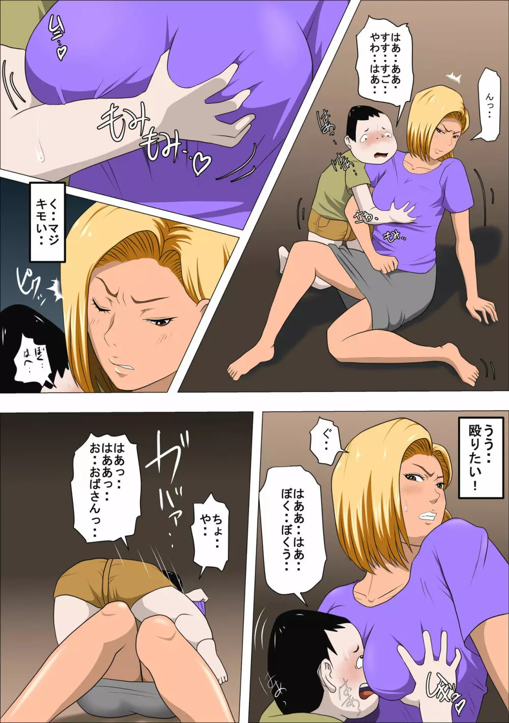 DQNママとSEXする~ぼくをイジメる奴の母親で童貞捨てたった~ Page.16