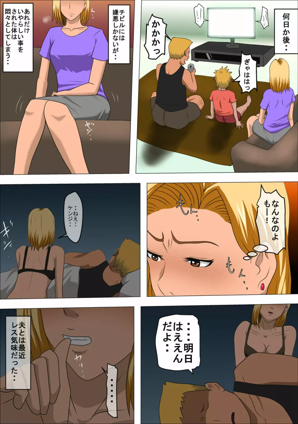 DQNママとSEXする~ぼくをイジメる奴の母親で童貞捨てたった~ Page.26