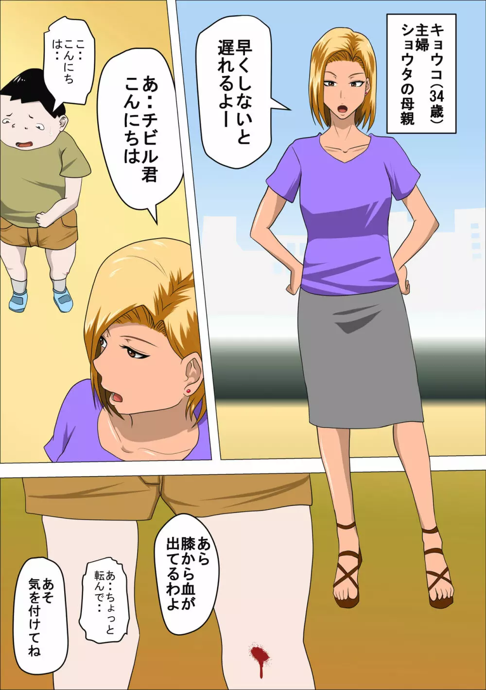 DQNママとSEXする~ぼくをイジメる奴の母親で童貞捨てたった~ Page.4