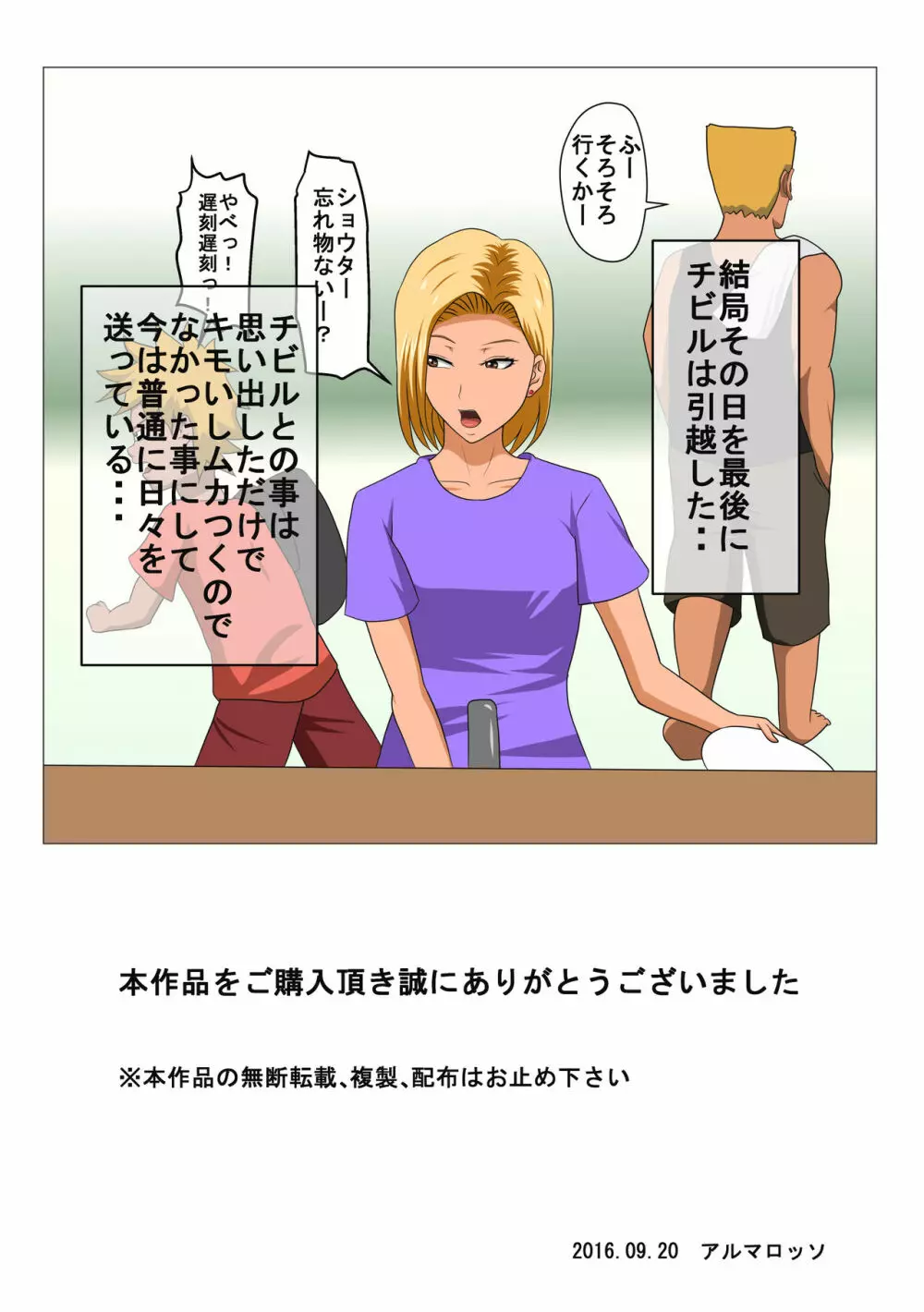 DQNママとSEXする~ぼくをイジメる奴の母親で童貞捨てたった~ Page.40
