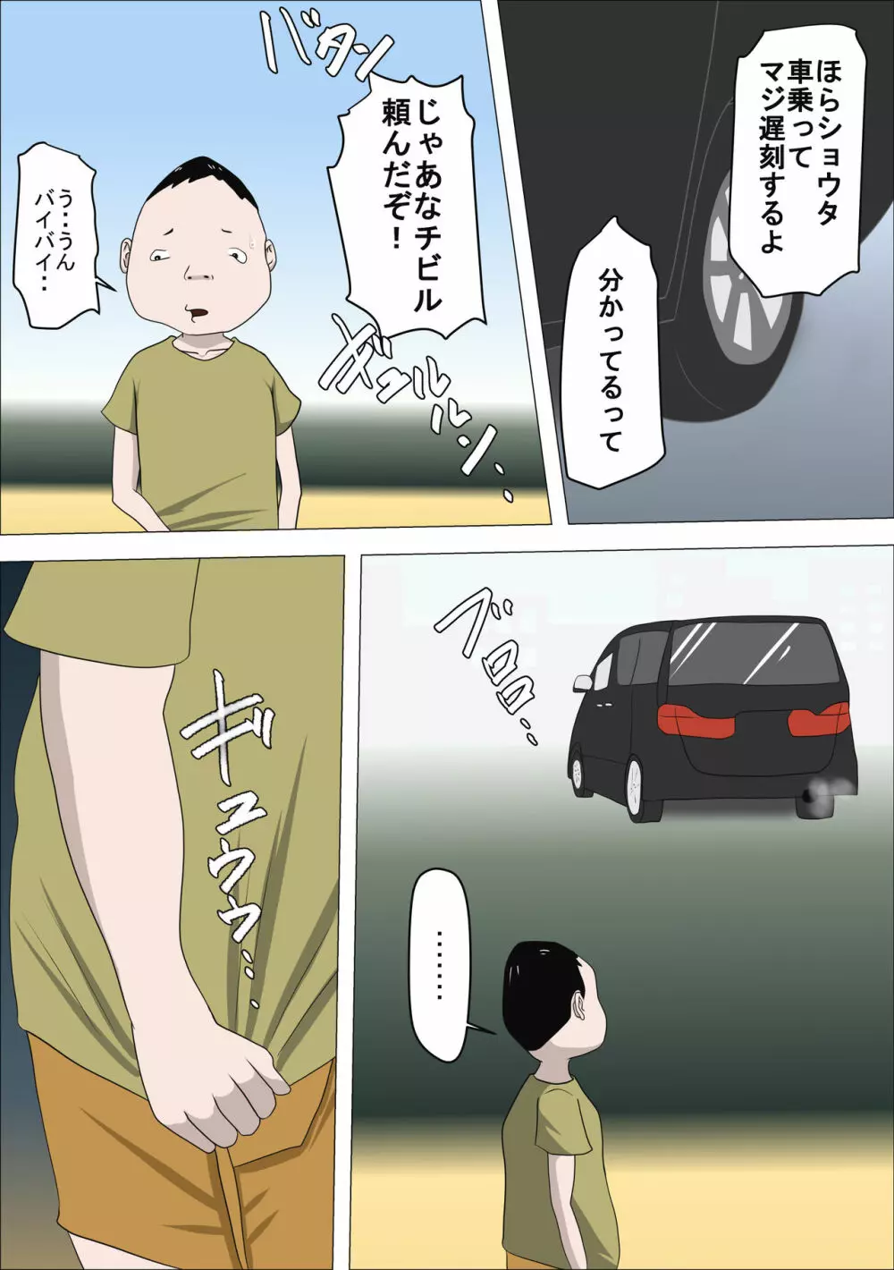DQNママとSEXする~ぼくをイジメる奴の母親で童貞捨てたった~ Page.5