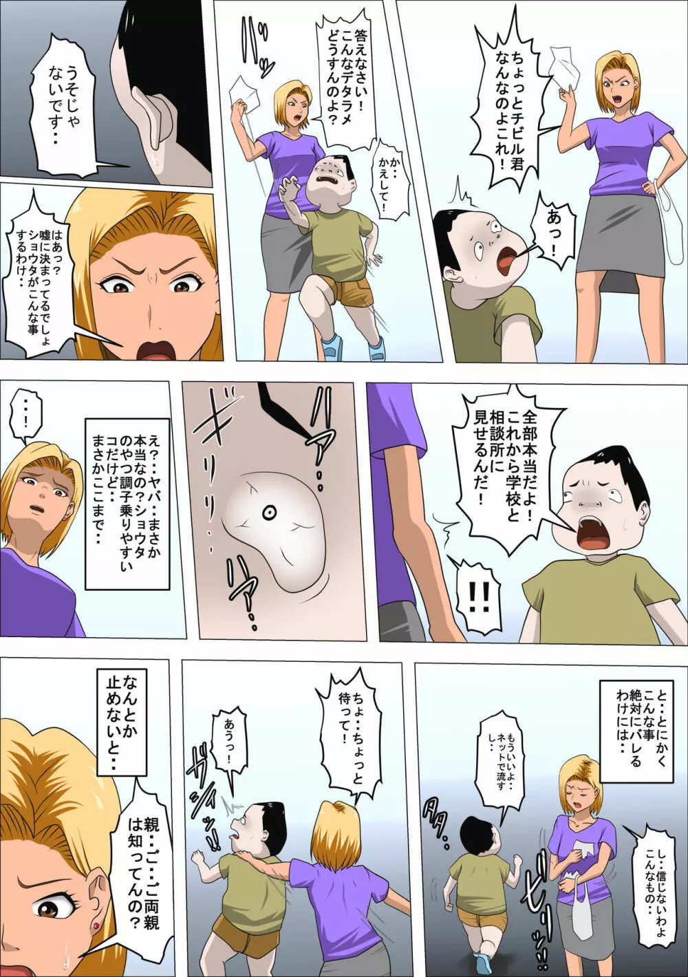 DQNママとSEXする~ぼくをイジメる奴の母親で童貞捨てたった~ Page.9