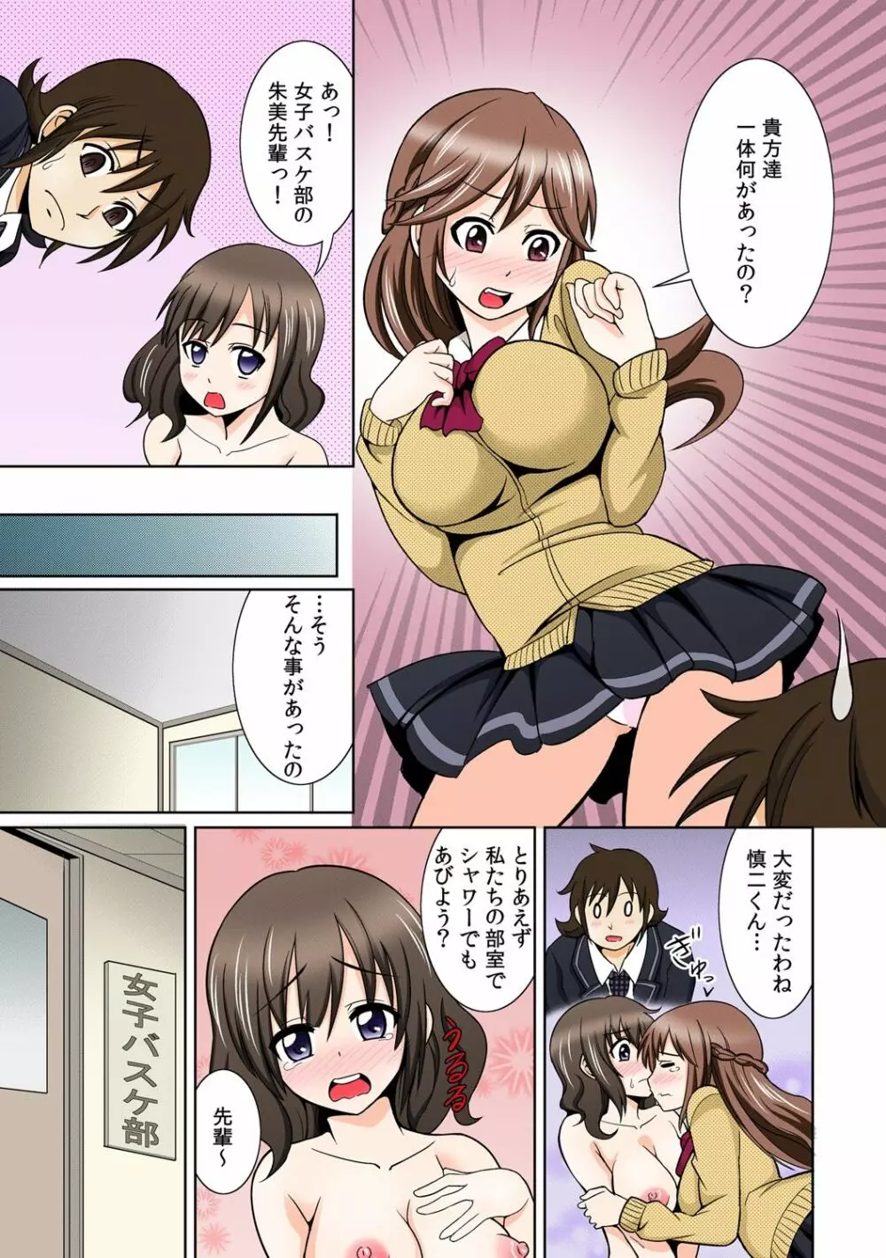 性感ちぇんじ~男女でアソコを取り替えっこ~ 1 Page.25