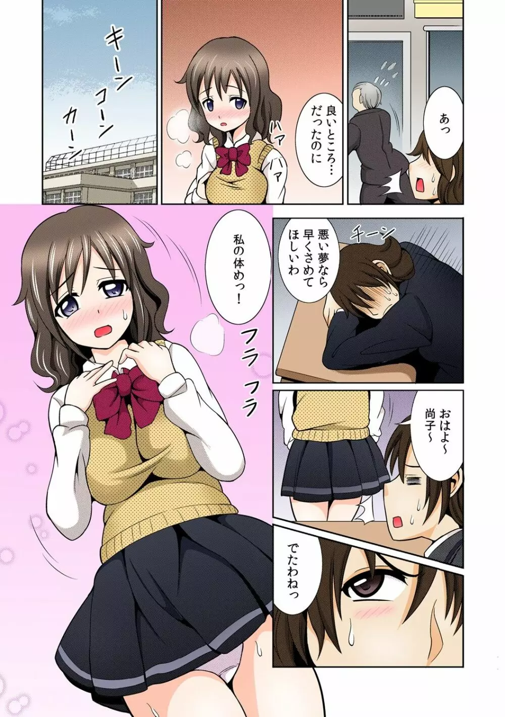 性感ちぇんじ~男女でアソコを取り替えっこ~ 1 Page.8