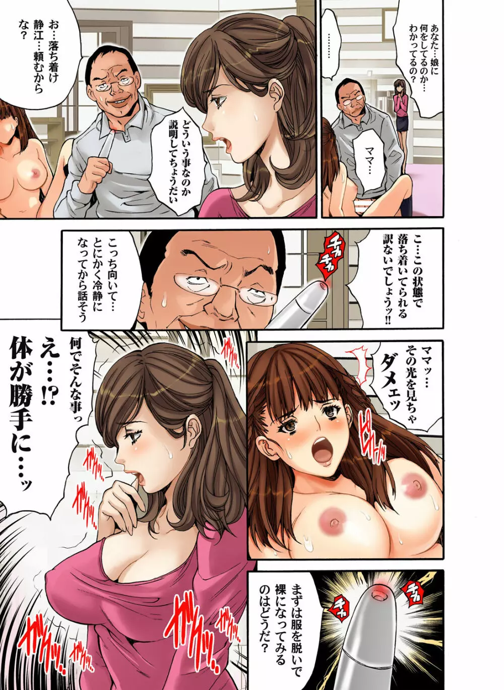 催眠奴隷~迫りくる義父の淫謀(2) Page.2