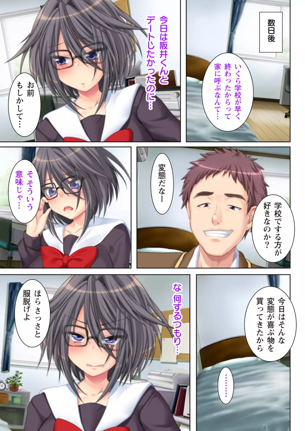 NTR彼女はいじめられっ娘~隠れ巨乳で眼鏡っ娘の彼女が、知らない間に×××の○○○にされてたなんて…~ 2 Page.13