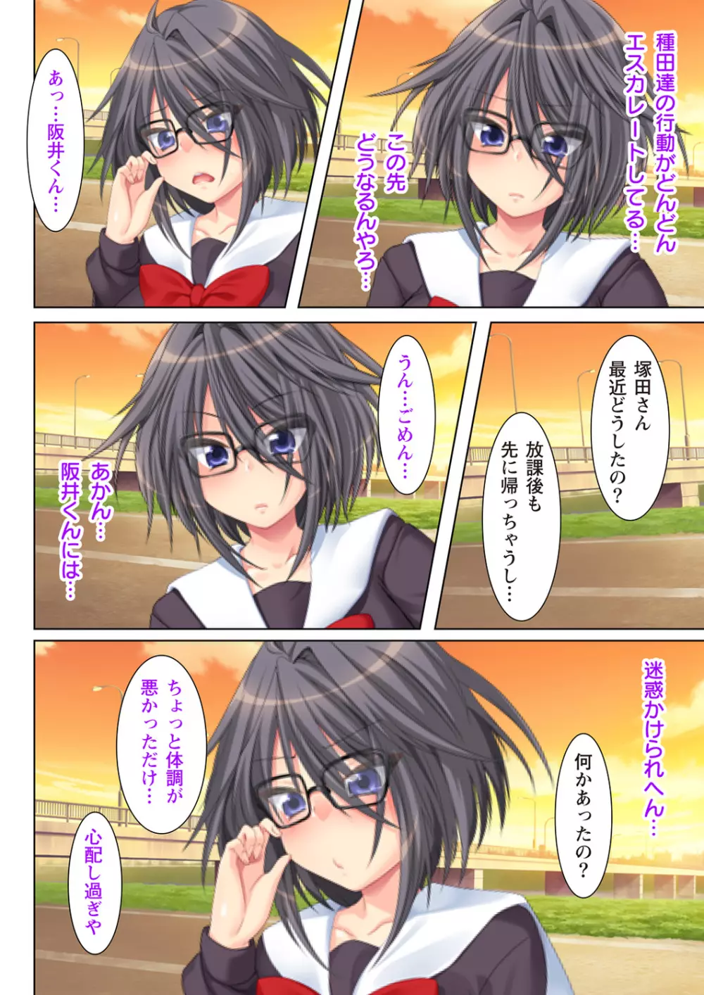 NTR彼女はいじめられっ娘~隠れ巨乳で眼鏡っ娘の彼女が、知らない間に×××の○○○にされてたなんて…~ 2 Page.18