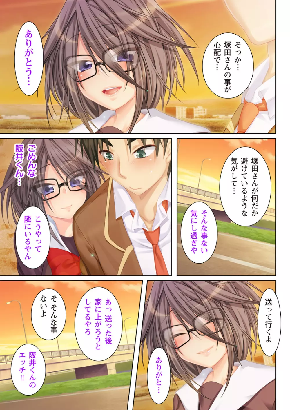 NTR彼女はいじめられっ娘~隠れ巨乳で眼鏡っ娘の彼女が、知らない間に×××の○○○にされてたなんて…~ 2 Page.19