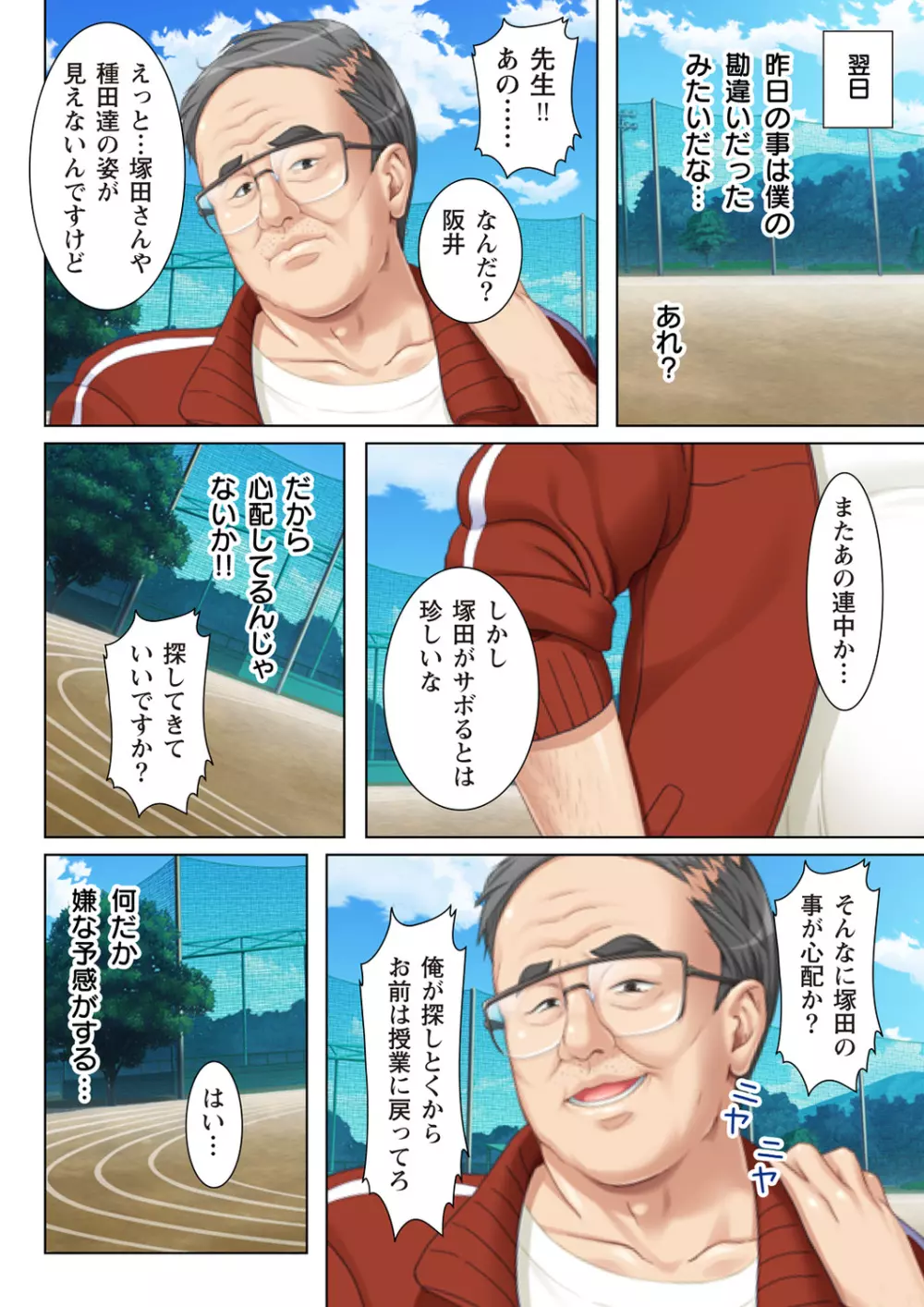 NTR彼女はいじめられっ娘~隠れ巨乳で眼鏡っ娘の彼女が、知らない間に×××の○○○にされてたなんて…~ 2 Page.20