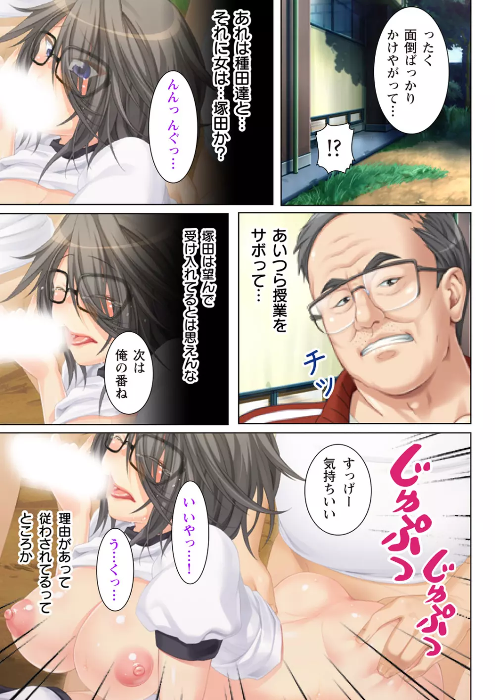 NTR彼女はいじめられっ娘~隠れ巨乳で眼鏡っ娘の彼女が、知らない間に×××の○○○にされてたなんて…~ 2 Page.21
