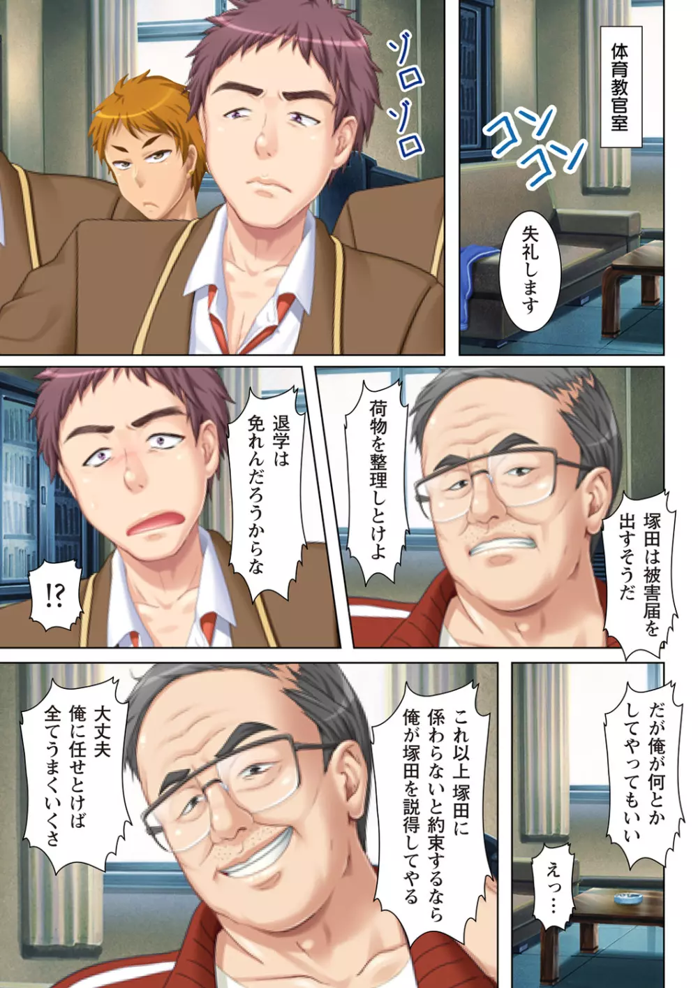 NTR彼女はいじめられっ娘~隠れ巨乳で眼鏡っ娘の彼女が、知らない間に×××の○○○にされてたなんて…~ 2 Page.23