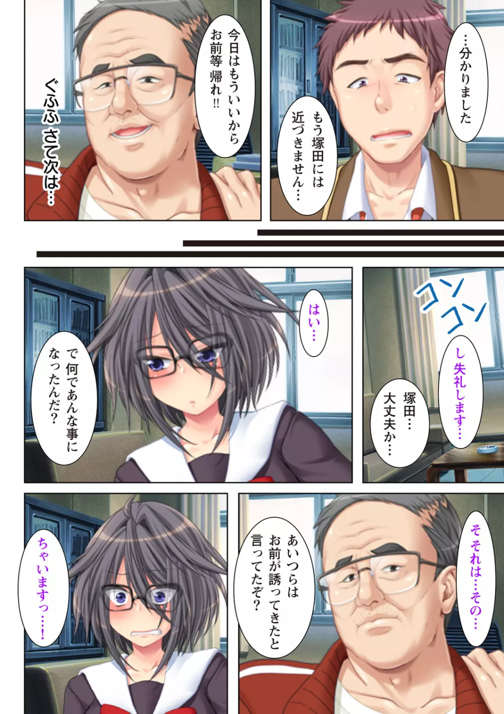 NTR彼女はいじめられっ娘~隠れ巨乳で眼鏡っ娘の彼女が、知らない間に×××の○○○にされてたなんて…~ 2 Page.24