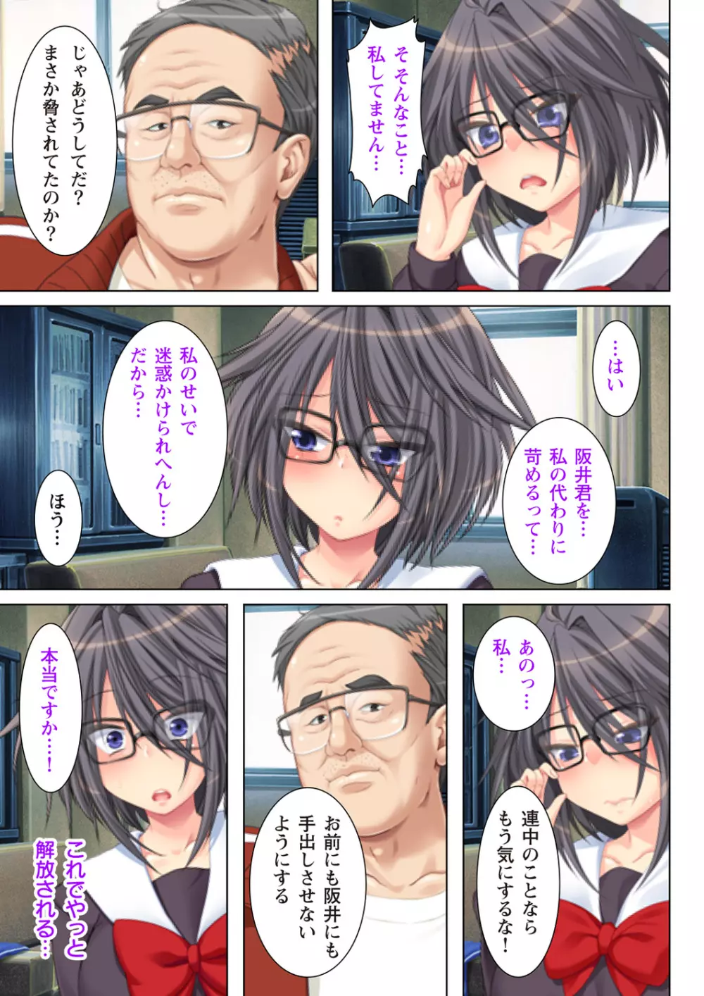 NTR彼女はいじめられっ娘~隠れ巨乳で眼鏡っ娘の彼女が、知らない間に×××の○○○にされてたなんて…~ 2 Page.25