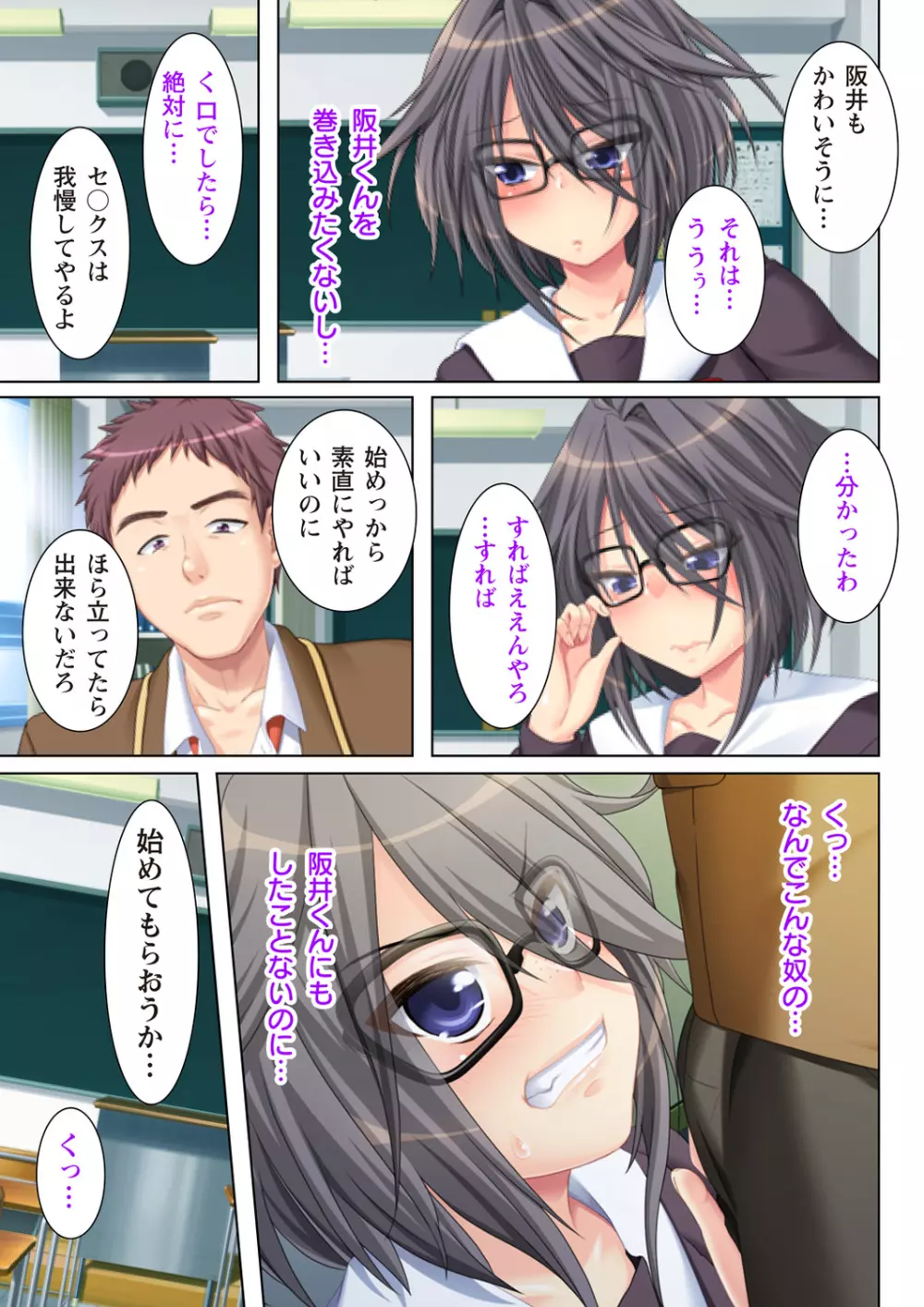 NTR彼女はいじめられっ娘~隠れ巨乳で眼鏡っ娘の彼女が、知らない間に×××の○○○にされてたなんて…~ 2 Page.3