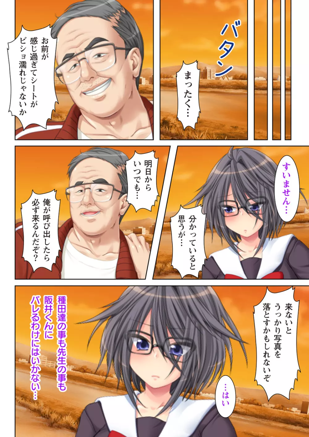 NTR彼女はいじめられっ娘~隠れ巨乳で眼鏡っ娘の彼女が、知らない間に×××の○○○にされてたなんて…~ 2 Page.32