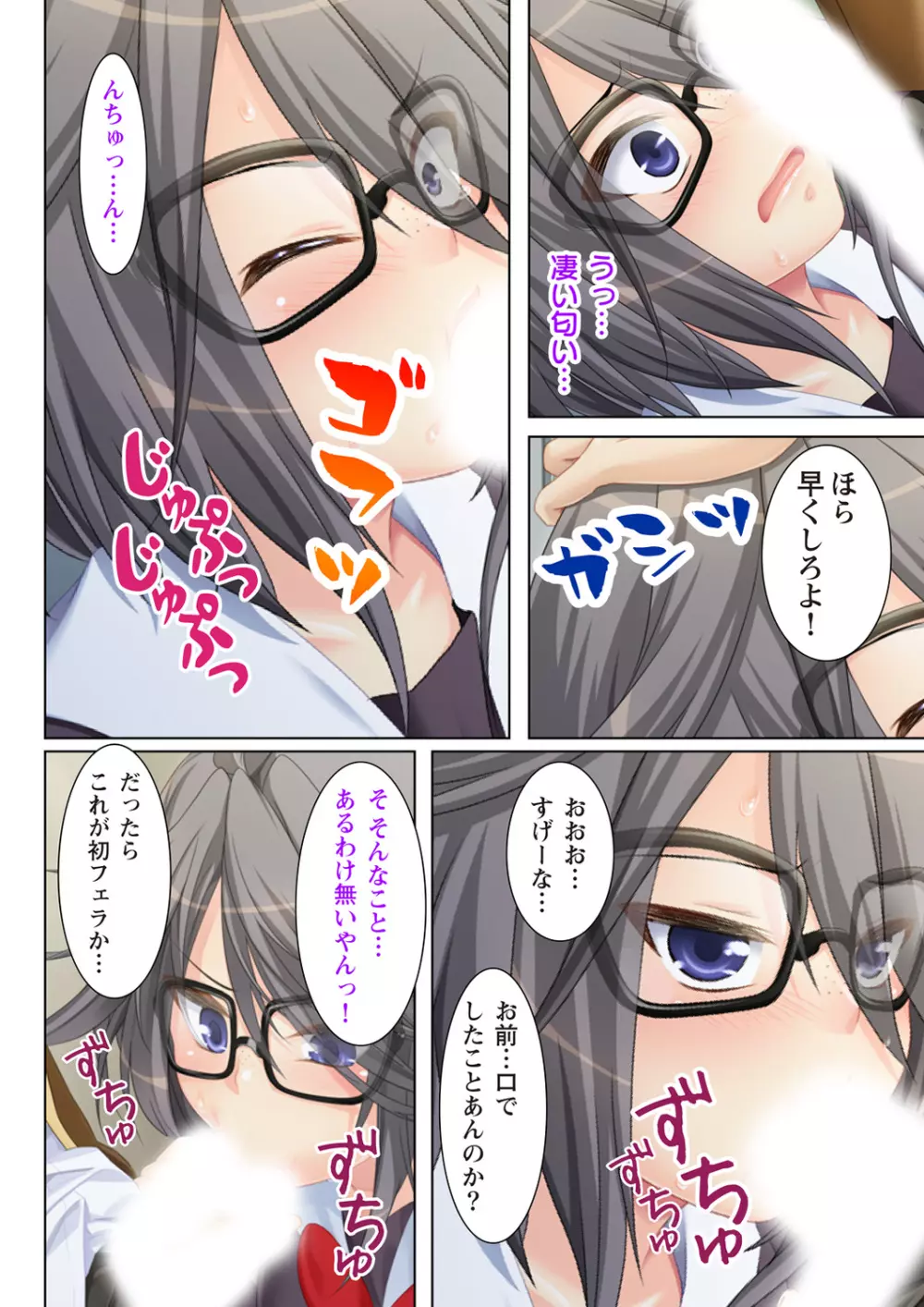 NTR彼女はいじめられっ娘~隠れ巨乳で眼鏡っ娘の彼女が、知らない間に×××の○○○にされてたなんて…~ 2 Page.4