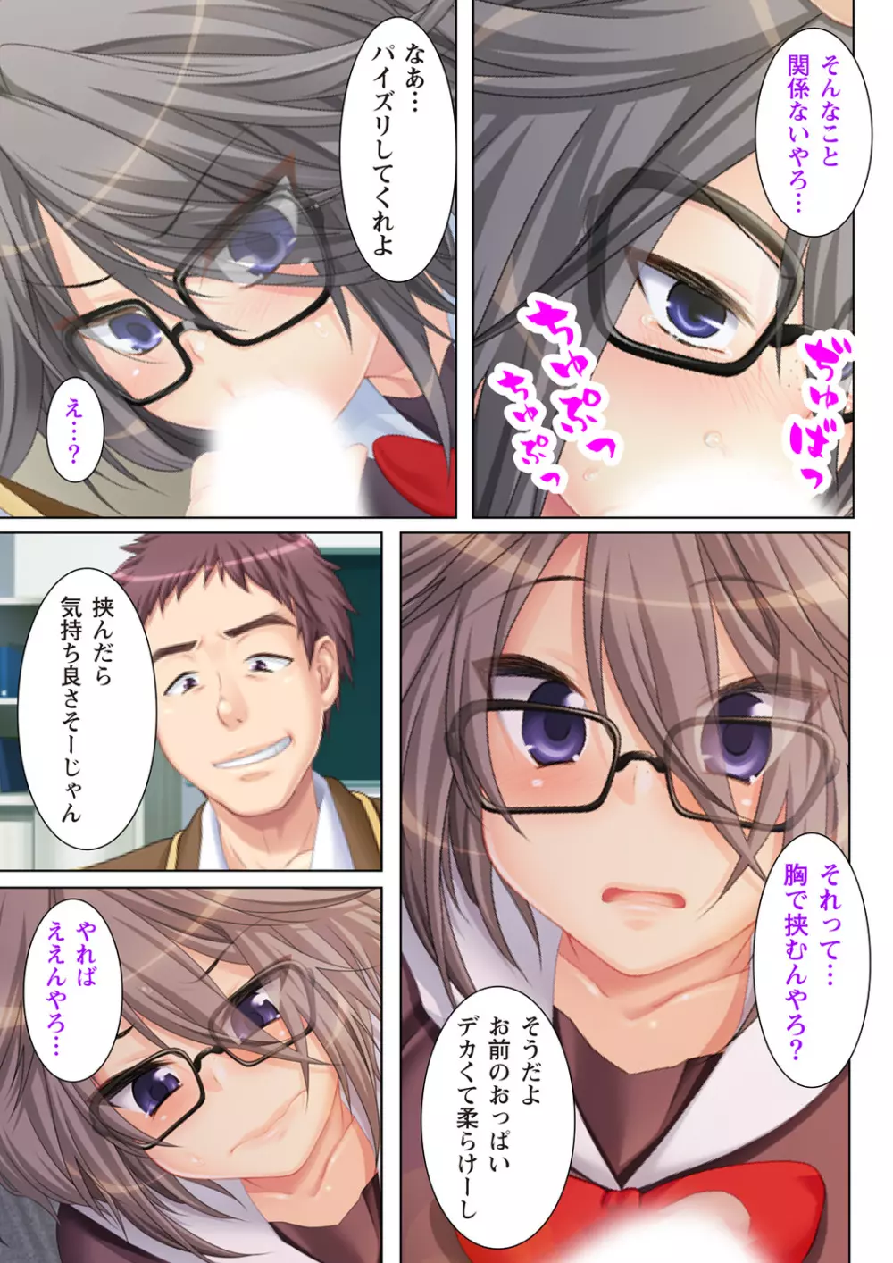 NTR彼女はいじめられっ娘~隠れ巨乳で眼鏡っ娘の彼女が、知らない間に×××の○○○にされてたなんて…~ 2 Page.5