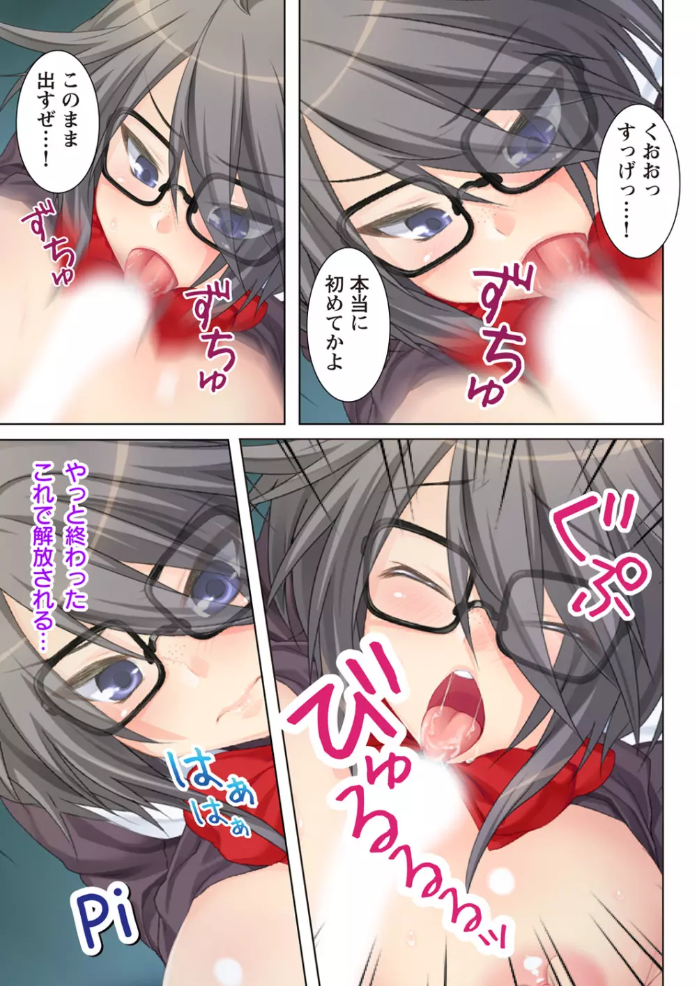 NTR彼女はいじめられっ娘~隠れ巨乳で眼鏡っ娘の彼女が、知らない間に×××の○○○にされてたなんて…~ 2 Page.7
