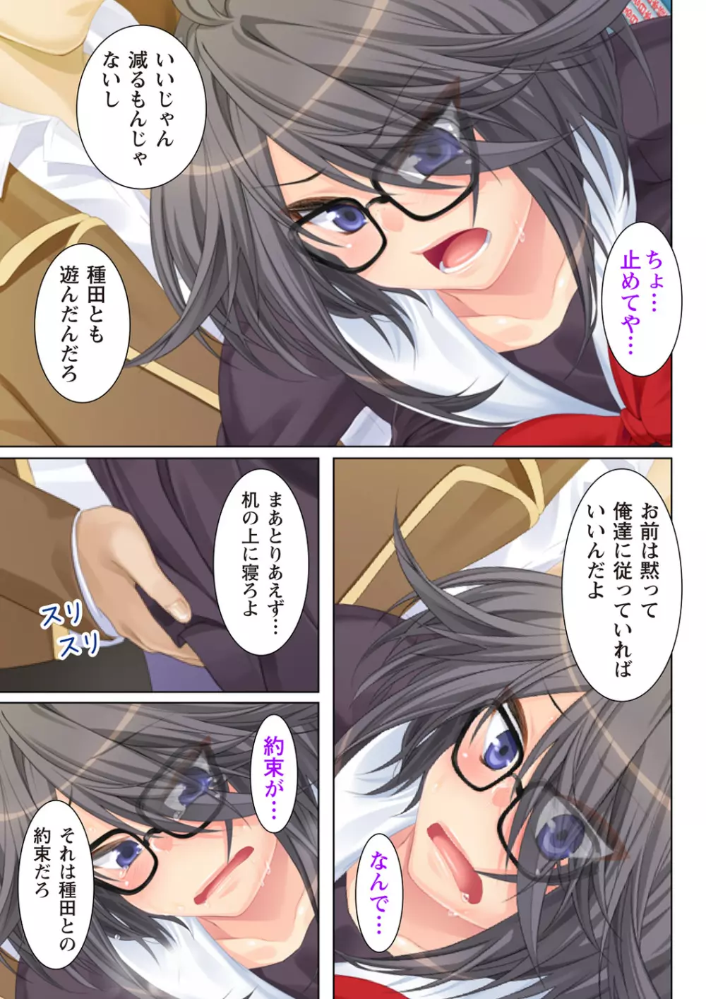 NTR彼女はいじめられっ娘~隠れ巨乳で眼鏡っ娘の彼女が、知らない間に×××の○○○にされてたなんて…~ 2 Page.9