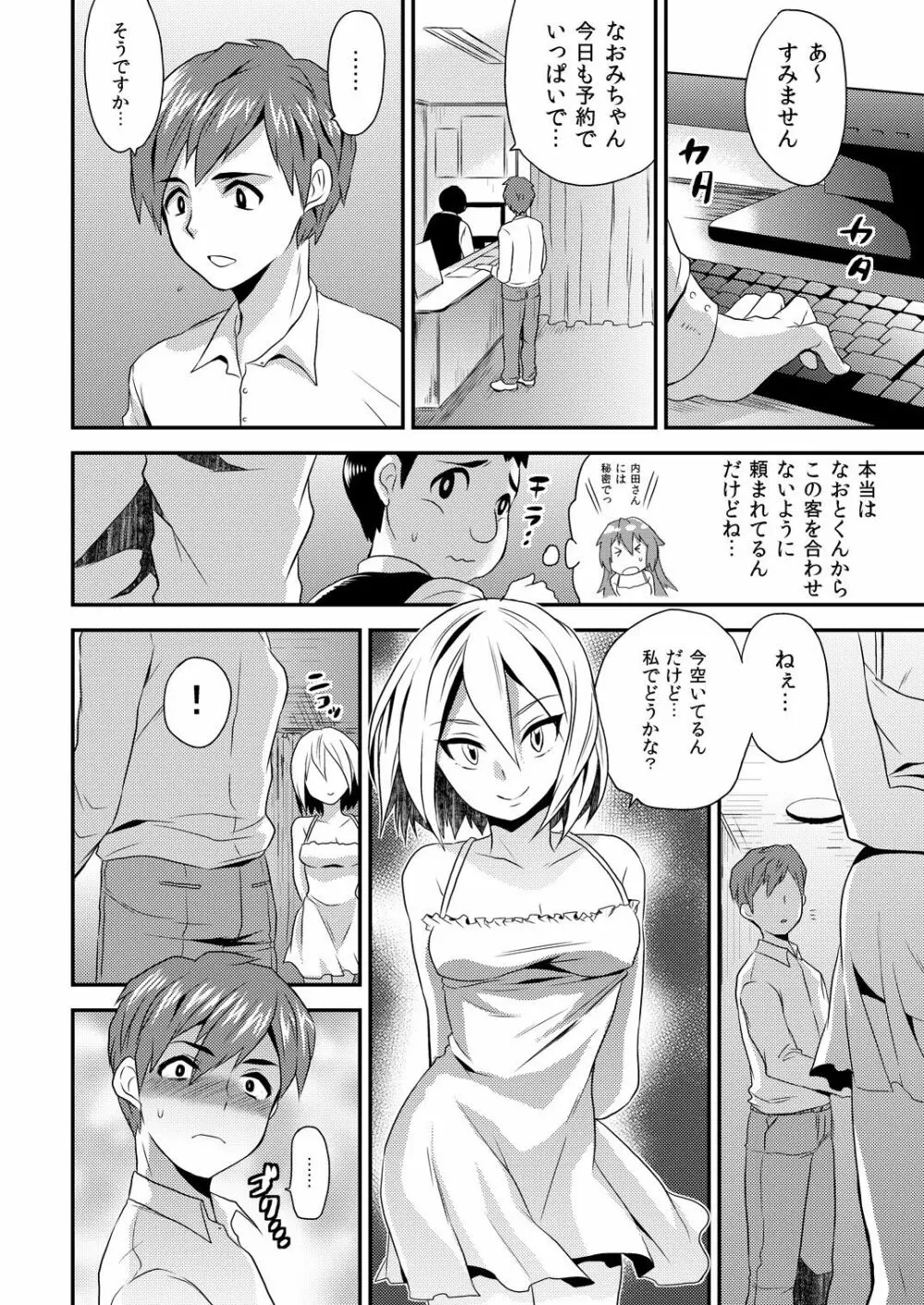 女体化ヘルスでビクンビクン★俺のおマメが超ビンカン!3 Page.11