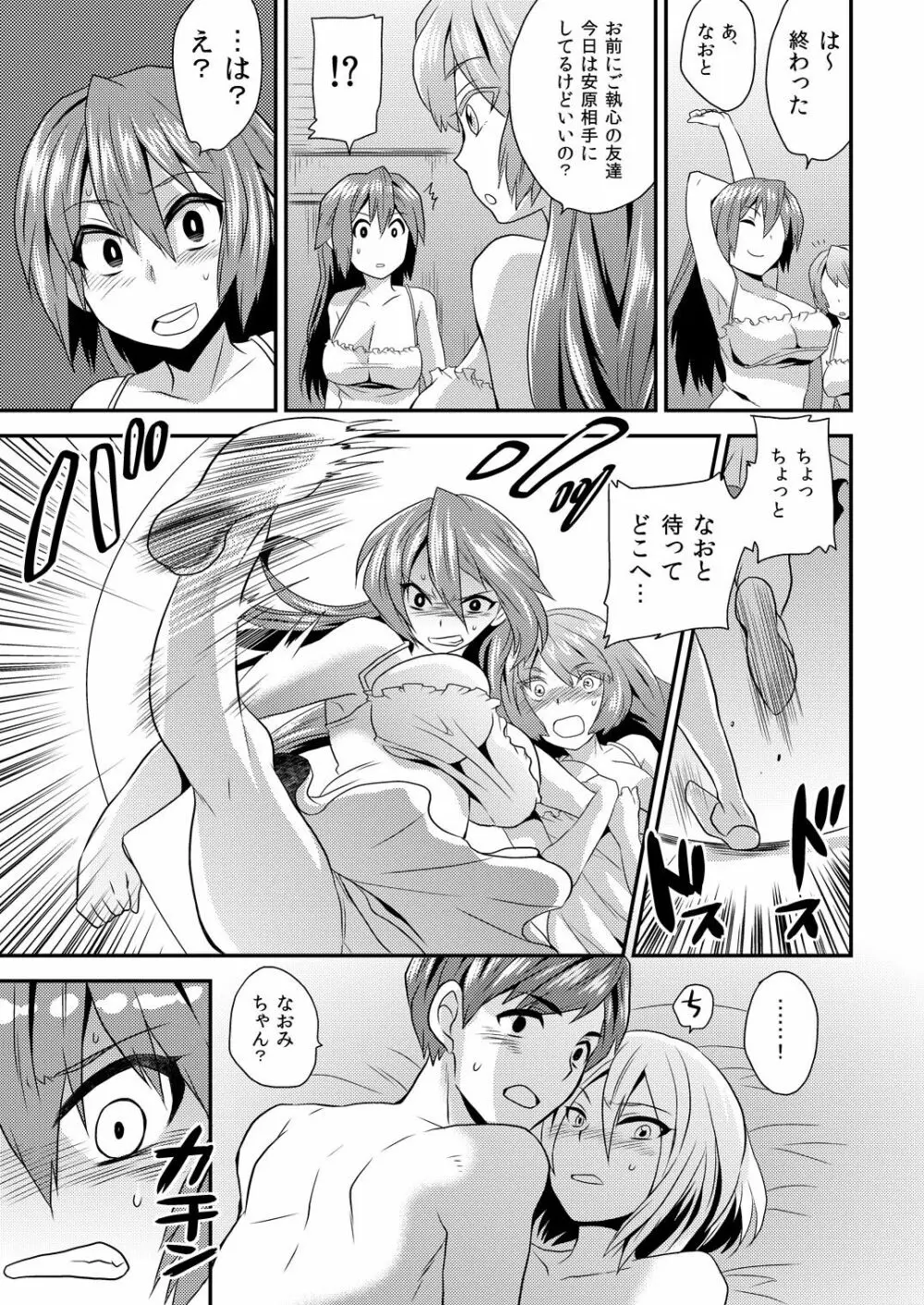 女体化ヘルスでビクンビクン★俺のおマメが超ビンカン!3 Page.12