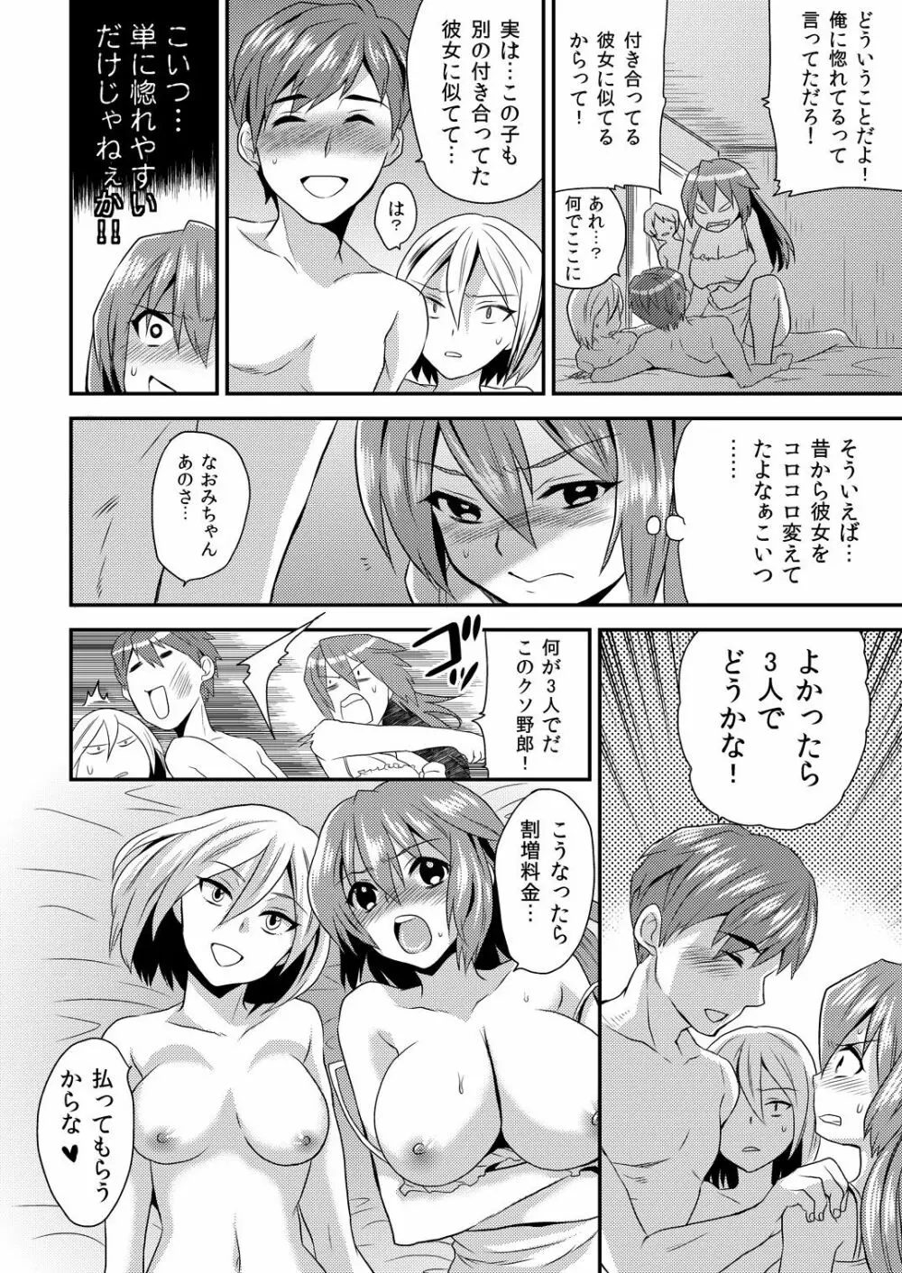 女体化ヘルスでビクンビクン★俺のおマメが超ビンカン!3 Page.13