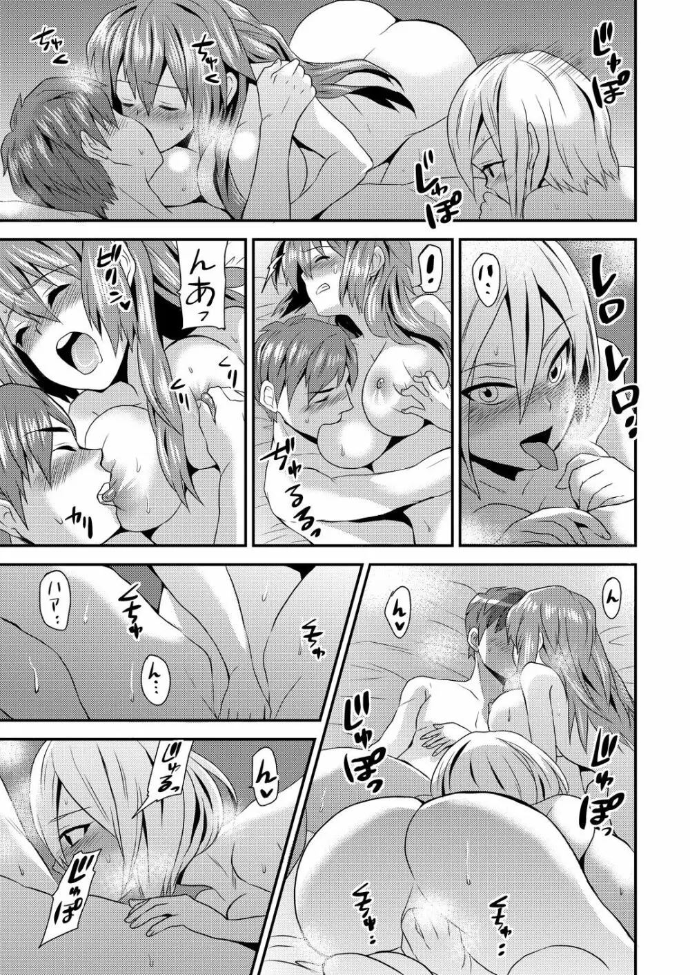 女体化ヘルスでビクンビクン★俺のおマメが超ビンカン!3 Page.14
