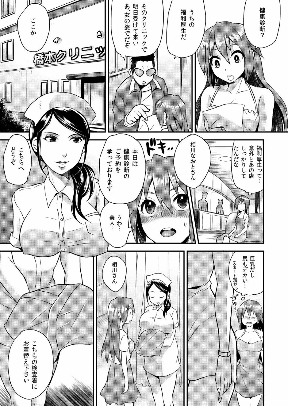 女体化ヘルスでビクンビクン★俺のおマメが超ビンカン!3 Page.18