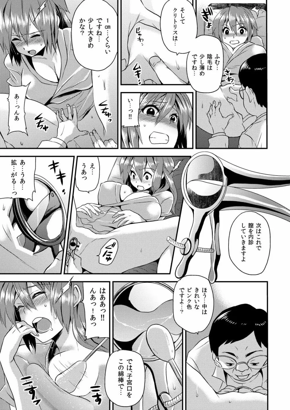 女体化ヘルスでビクンビクン★俺のおマメが超ビンカン!3 Page.22
