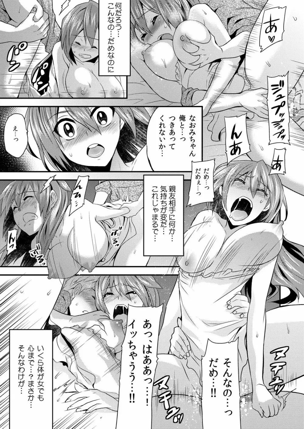 女体化ヘルスでビクンビクン★俺のおマメが超ビンカン!3 Page.8
