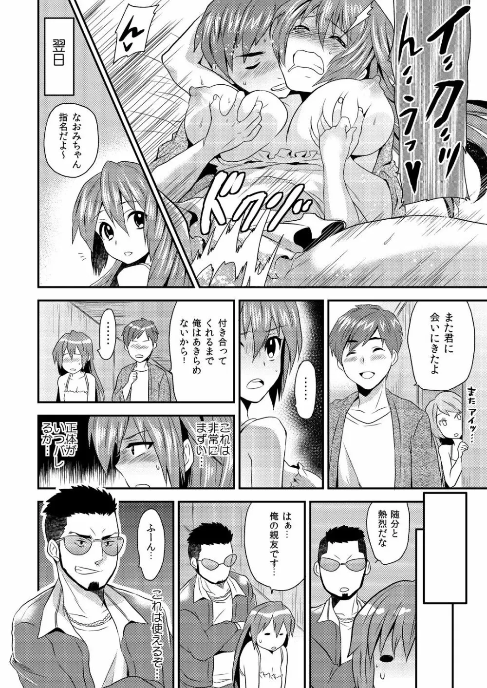 女体化ヘルスでビクンビクン★俺のおマメが超ビンカン!3 Page.9