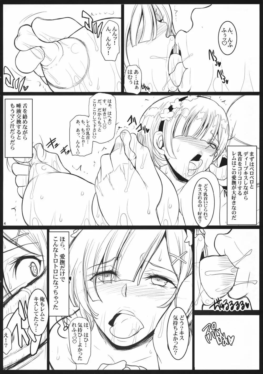 俺の嫁レムは鬼カワイイ Page.4