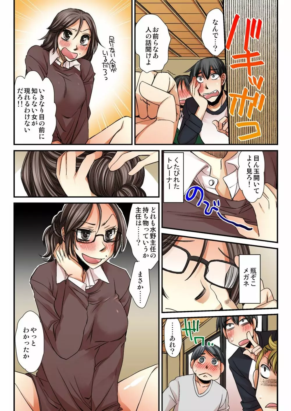 女体化工場 ~オッサン美女のえっちなおシゴト~ 1 Page.20
