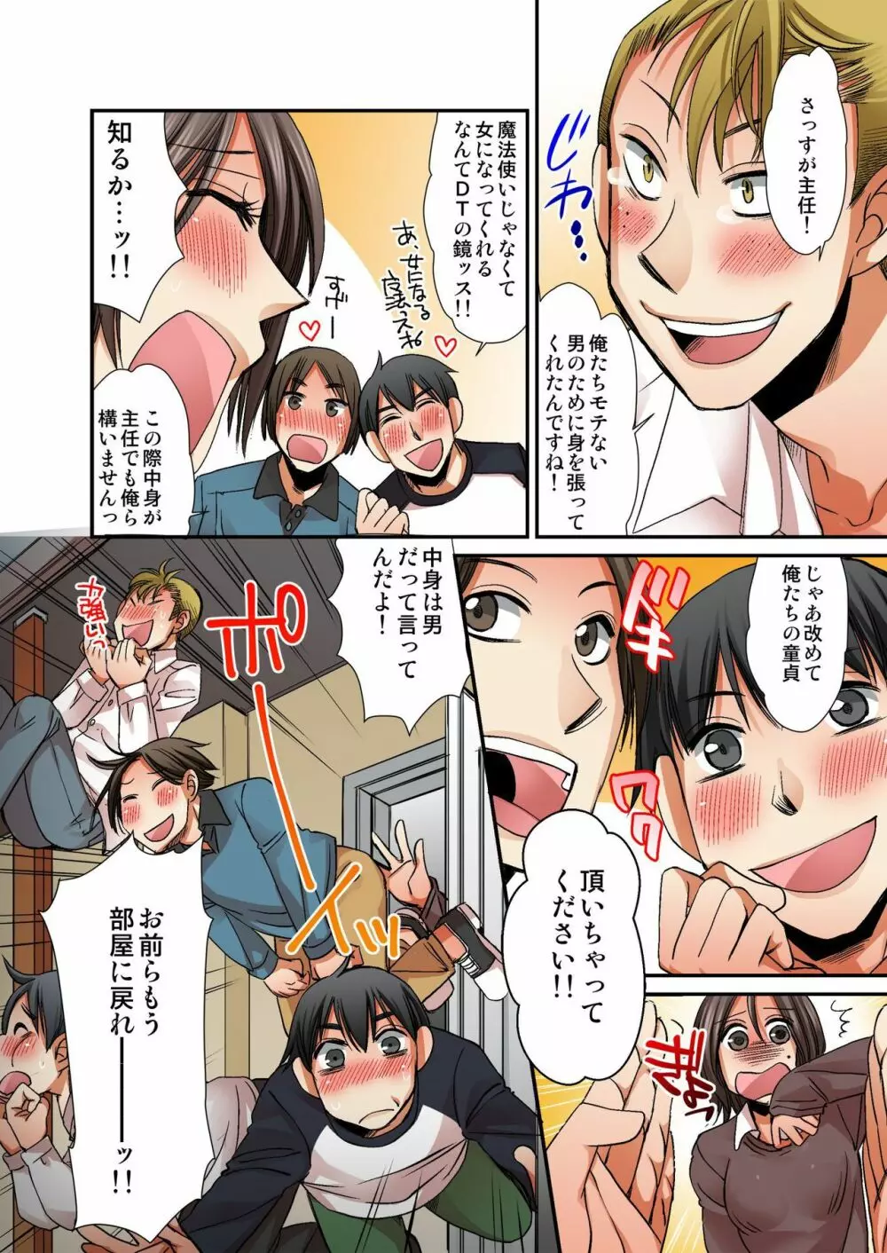 女体化工場 ~オッサン美女のえっちなおシゴト~ 1 Page.21