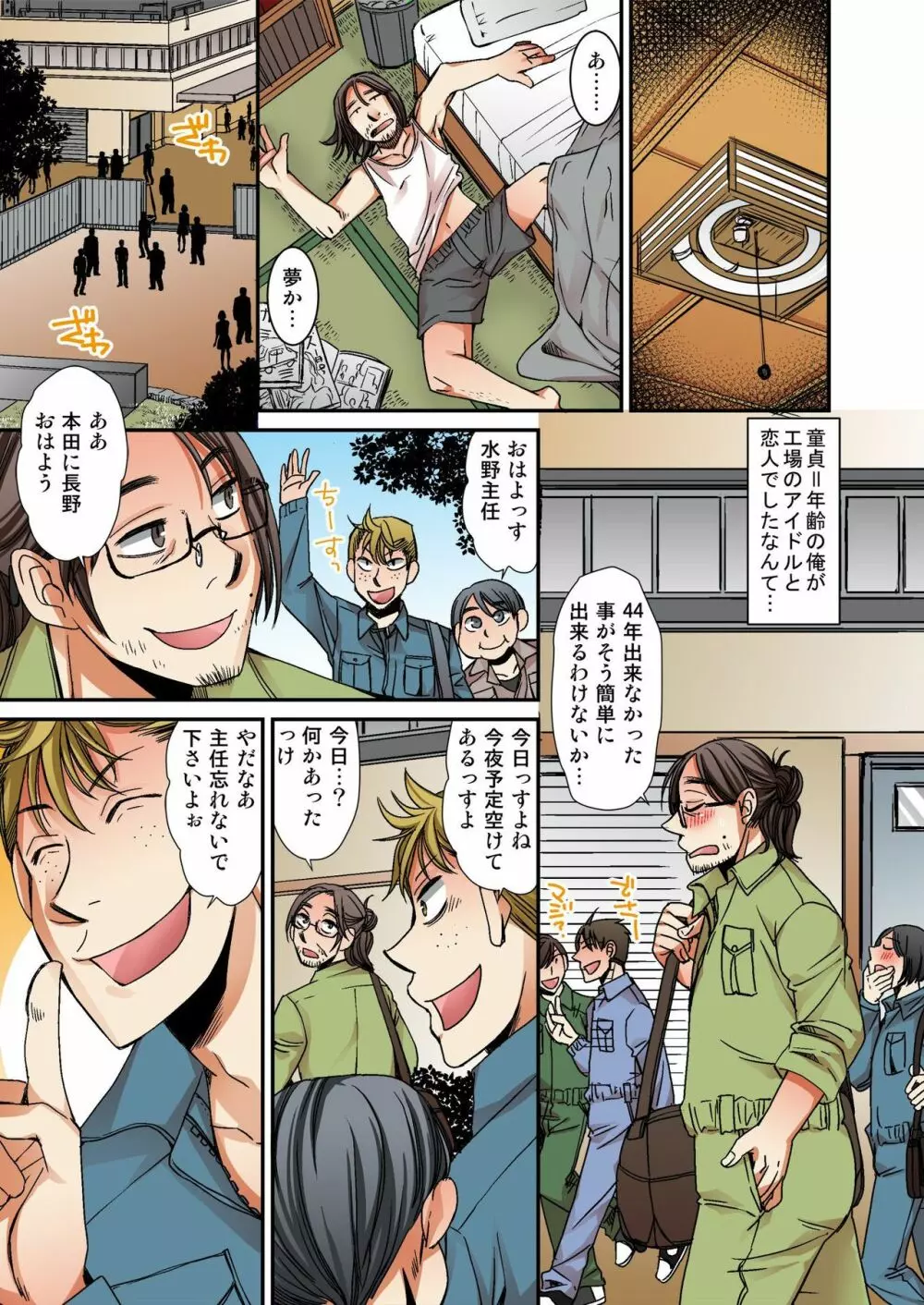 女体化工場 ~オッサン美女のえっちなおシゴト~ 1 Page.3