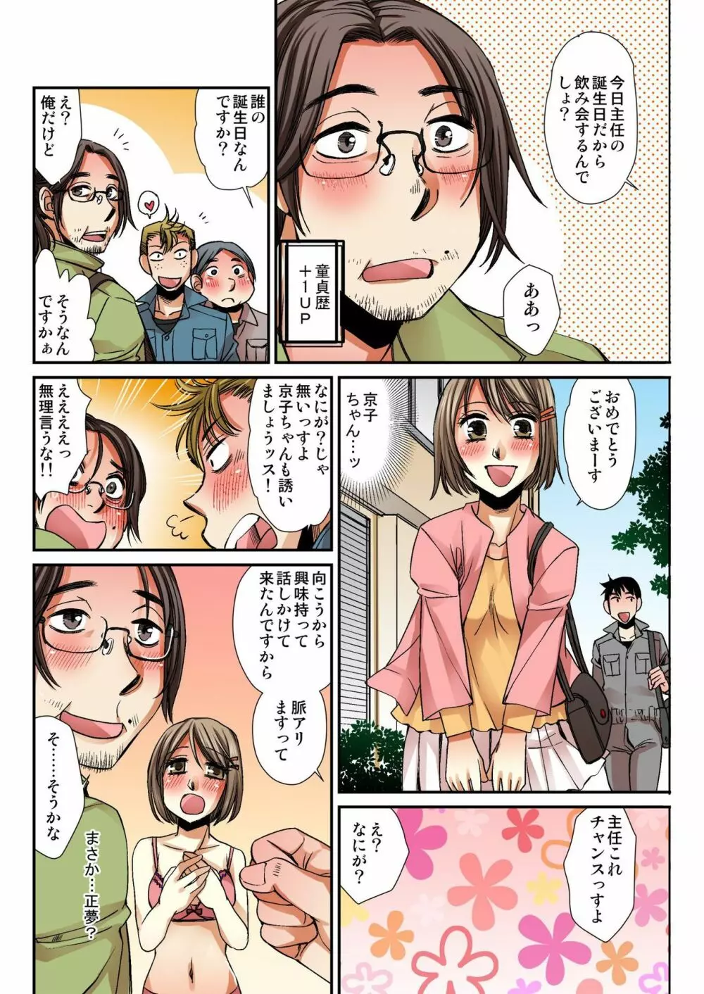 女体化工場 ~オッサン美女のえっちなおシゴト~ 1 Page.4