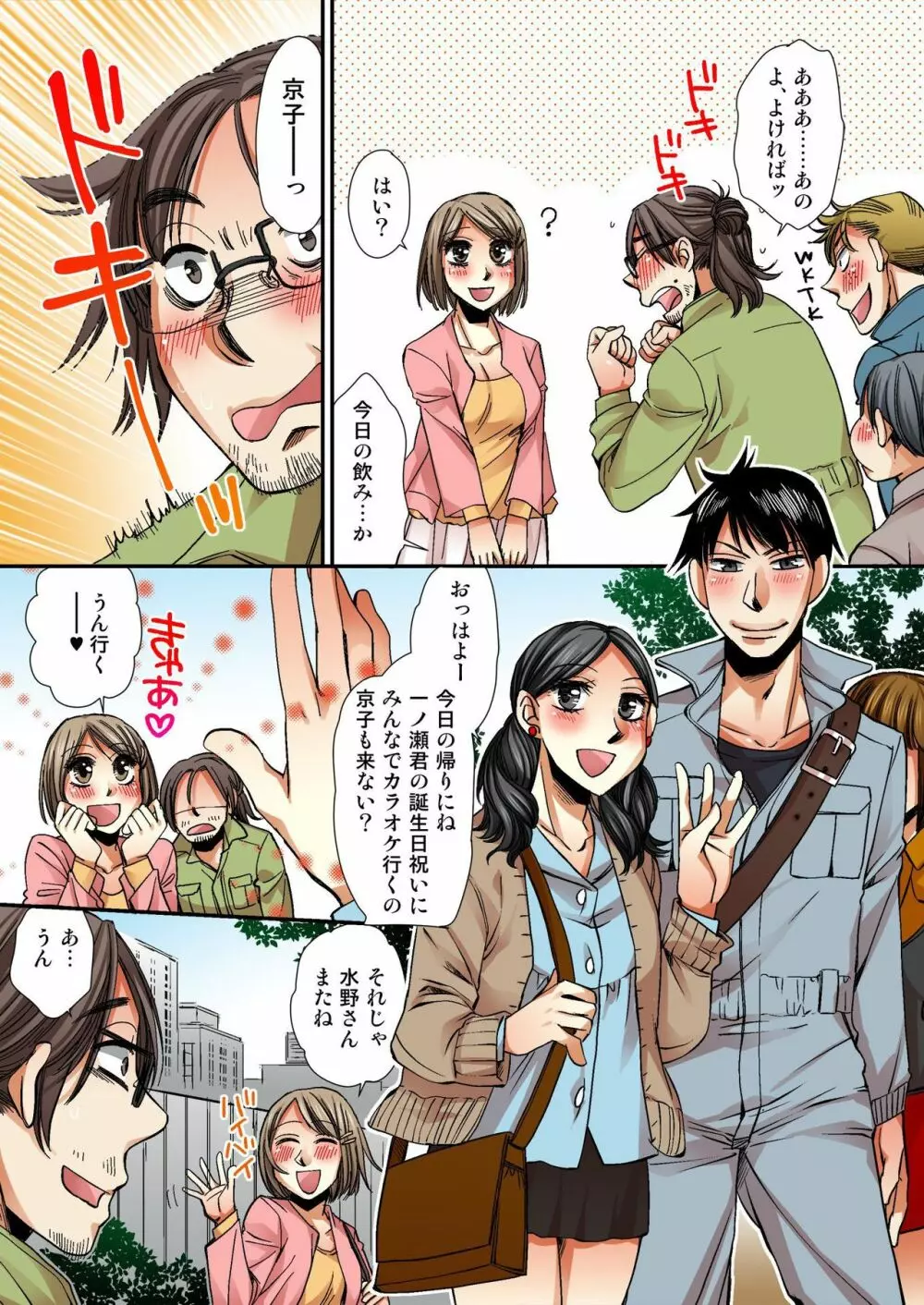 女体化工場 ~オッサン美女のえっちなおシゴト~ 1 Page.5