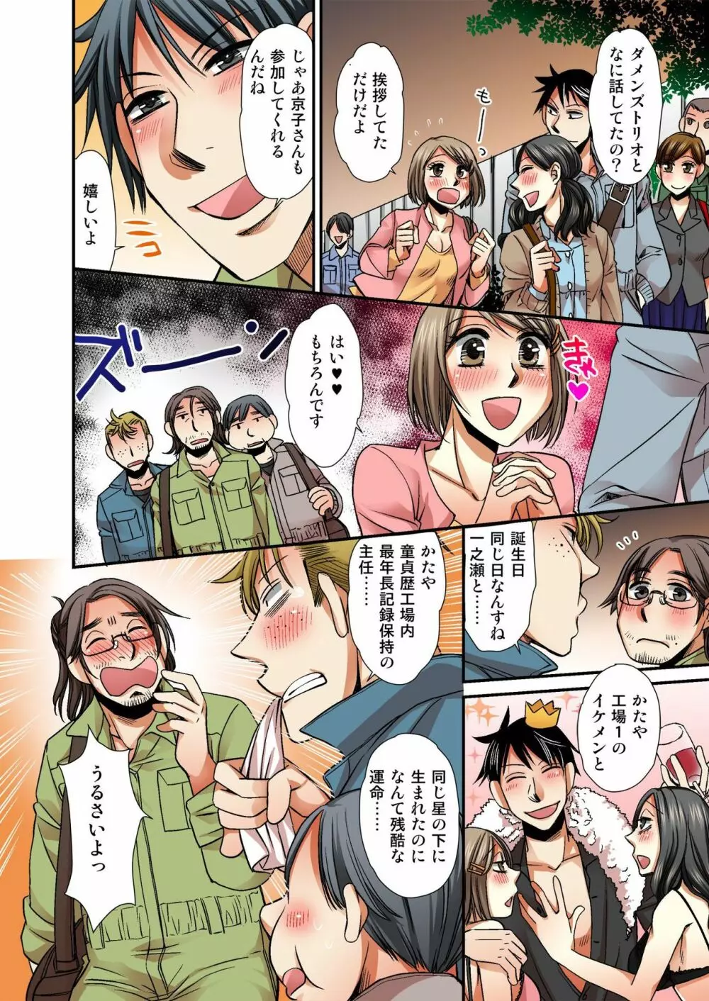 女体化工場 ~オッサン美女のえっちなおシゴト~ 1 Page.6