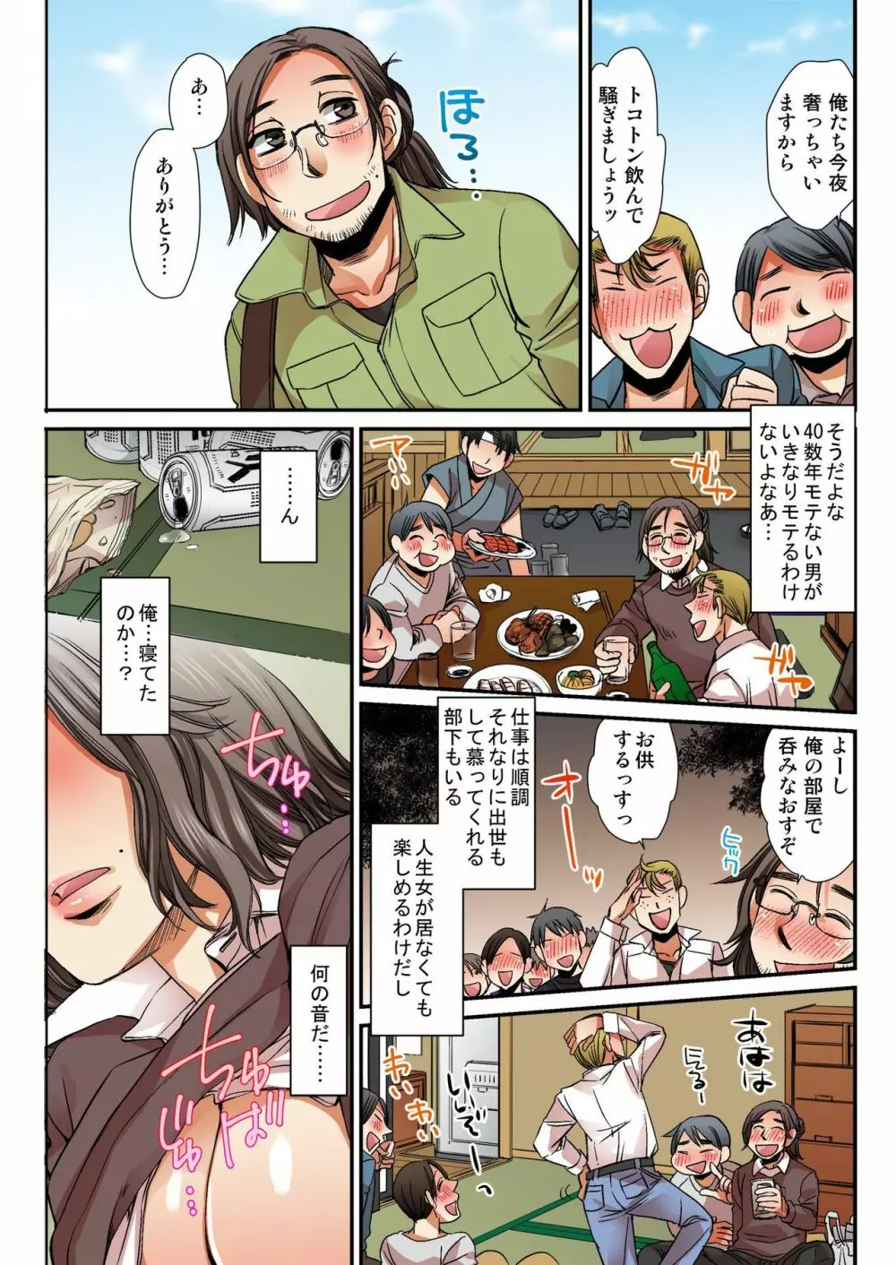 女体化工場 ~オッサン美女のえっちなおシゴト~ 1 Page.7