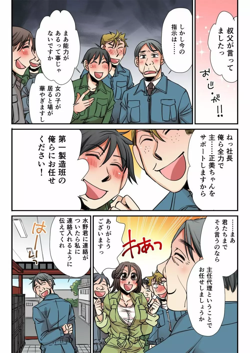 女体化工場 ~オッサン美女のえっちなおシゴト~ 2 Page.11