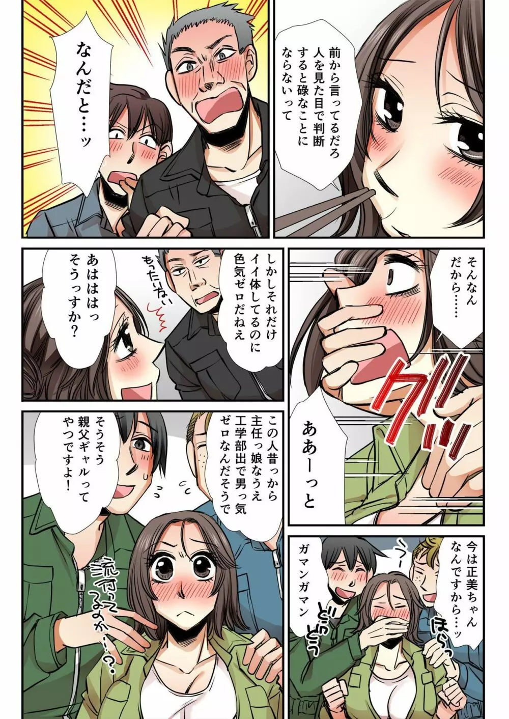 女体化工場 ~オッサン美女のえっちなおシゴト~ 2 Page.13