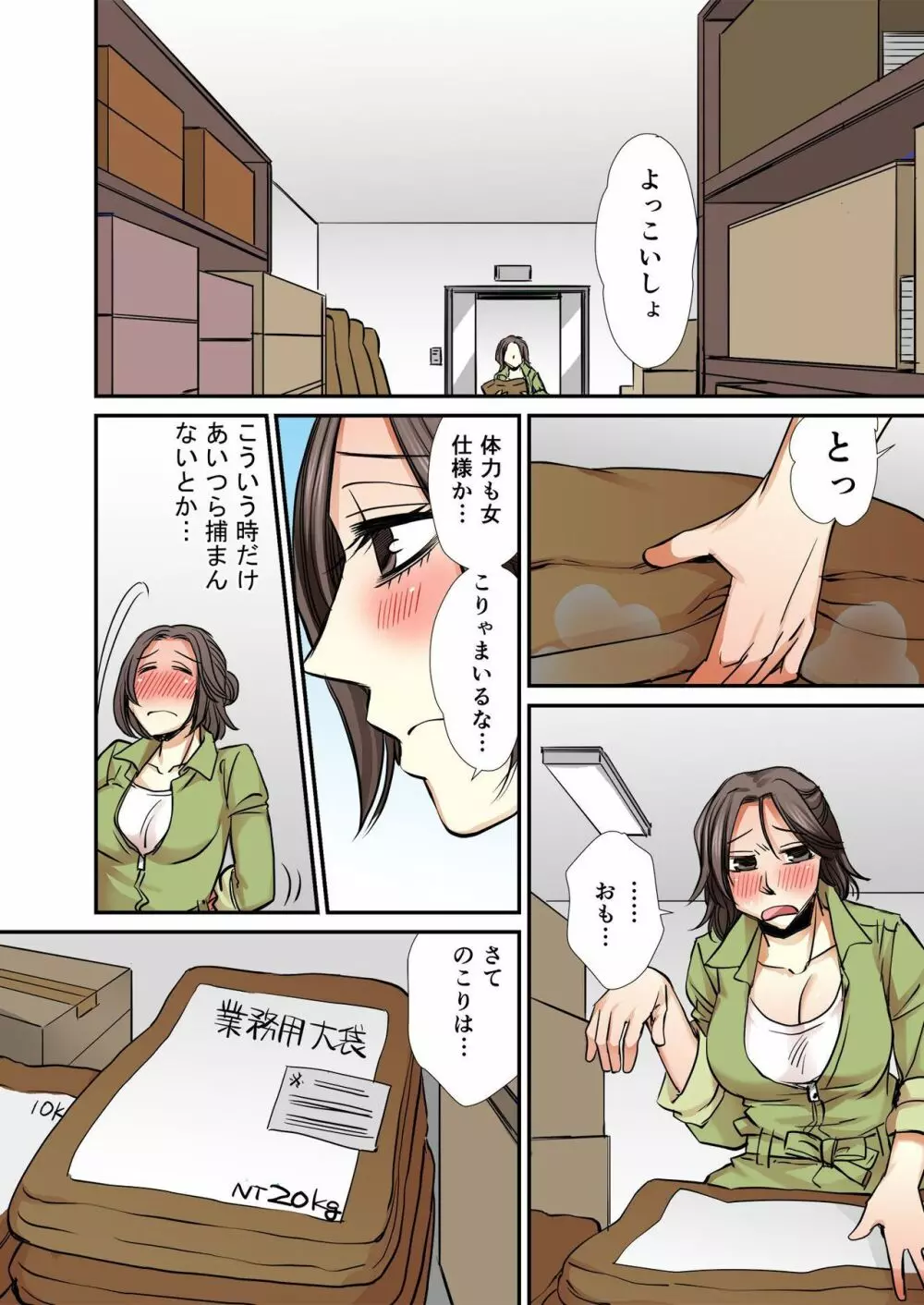 女体化工場 ~オッサン美女のえっちなおシゴト~ 2 Page.14