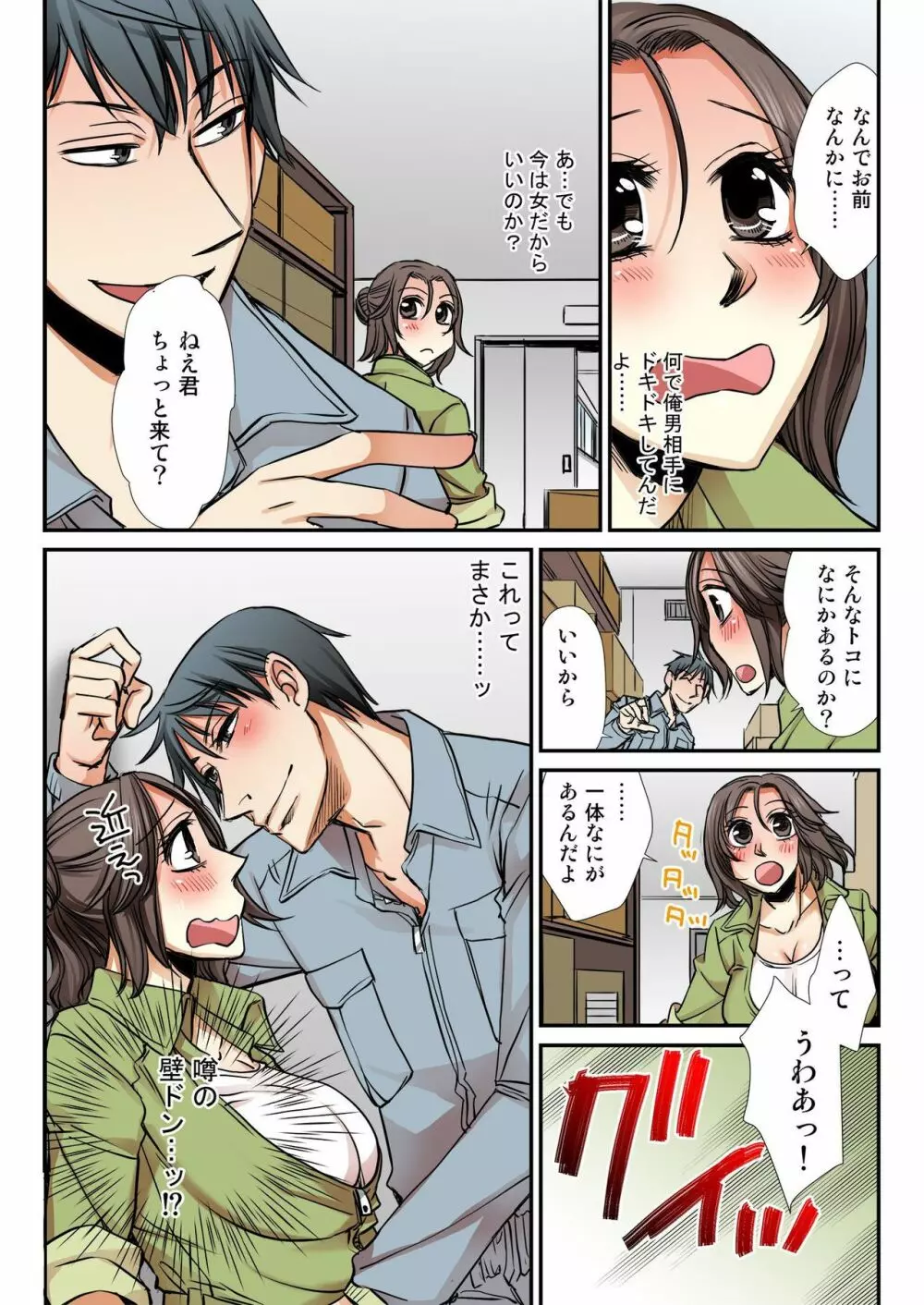 女体化工場 ~オッサン美女のえっちなおシゴト~ 2 Page.17